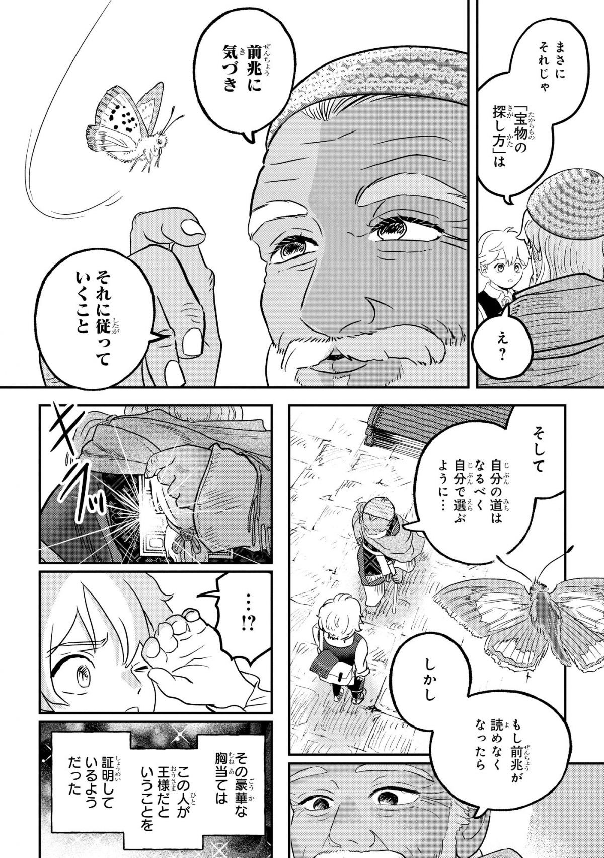 アルケミスト 夢を旅した少年