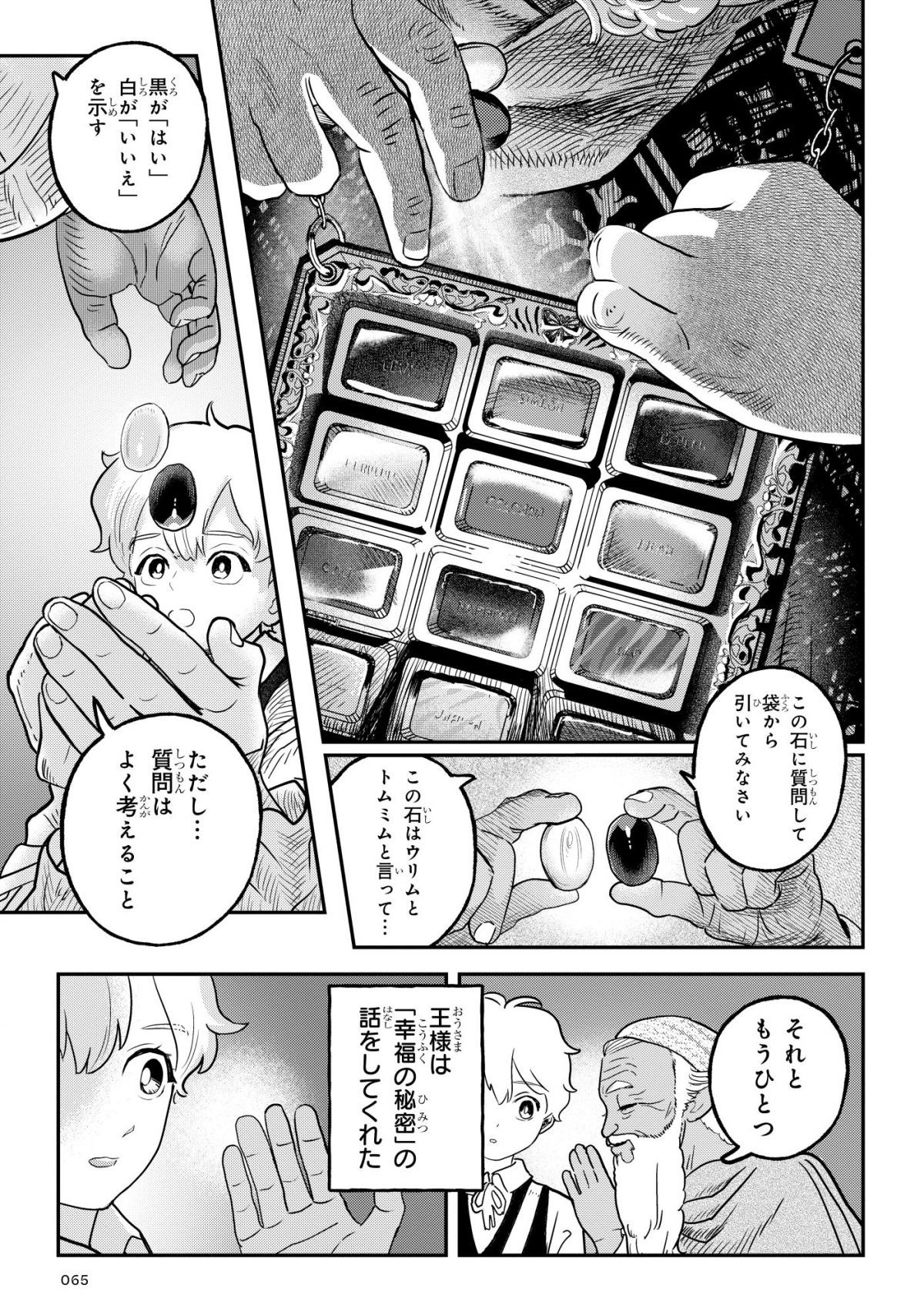 アルケミスト 夢を旅した少年