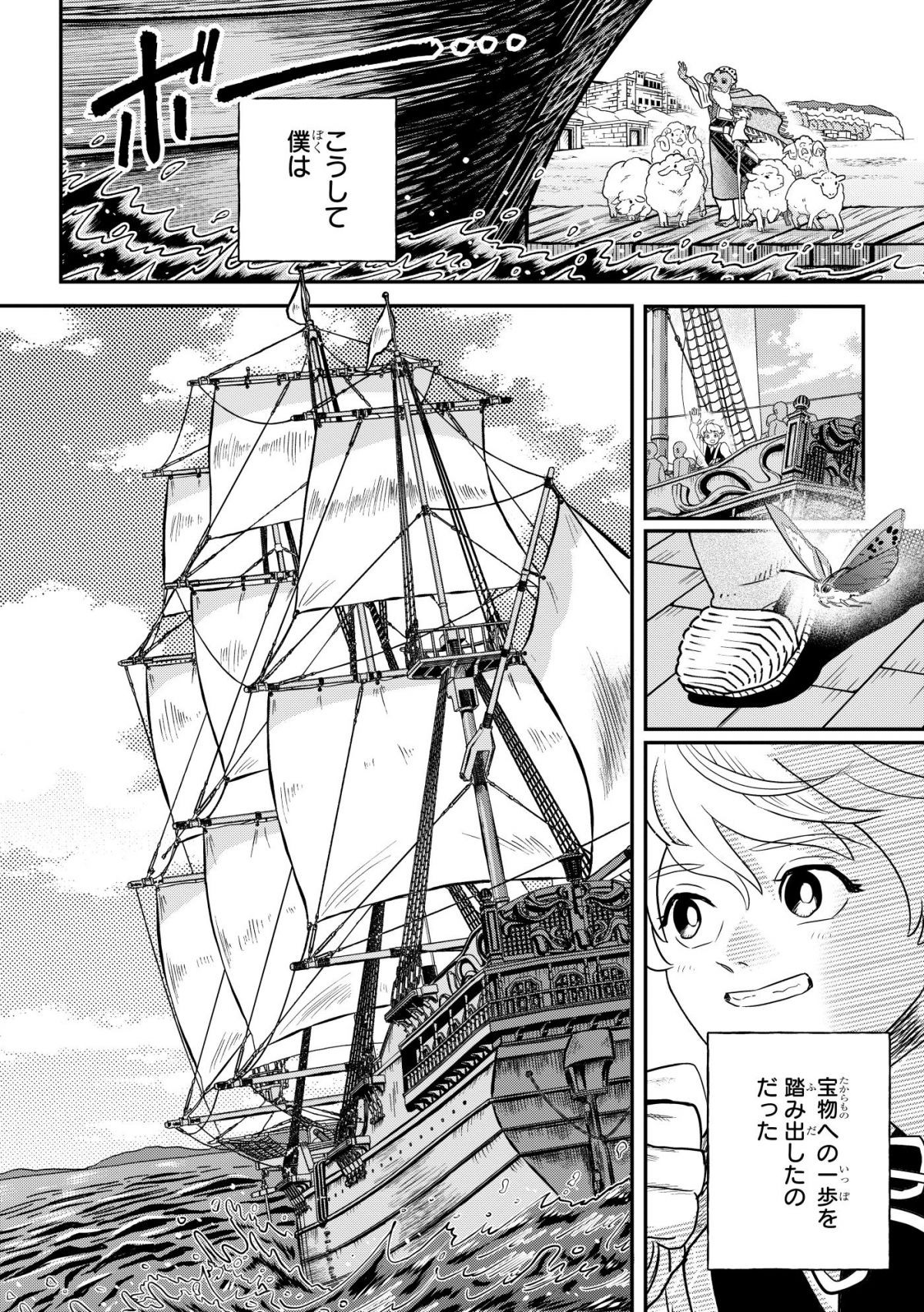 アルケミスト 夢を旅した少年