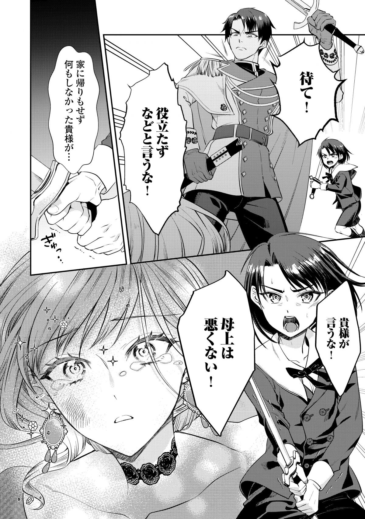 あなたの愛など要りません