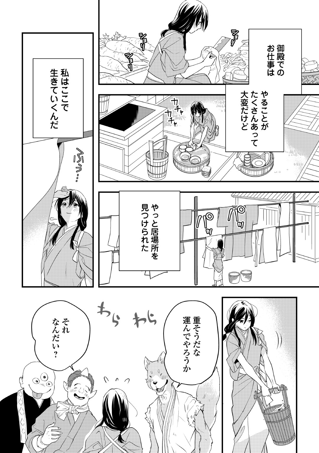 あやかし鬼嫁婚姻譚