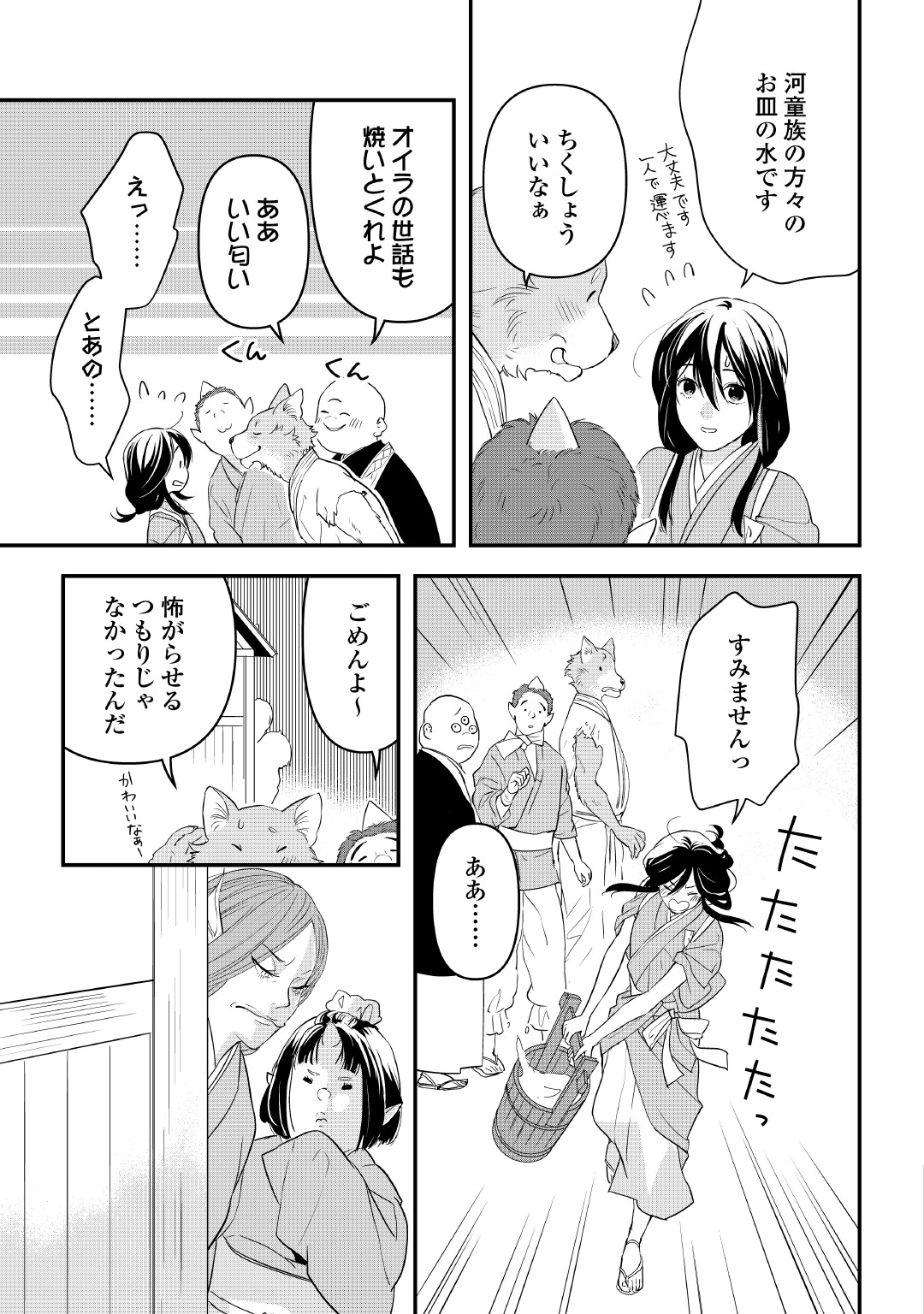 あやかし鬼嫁婚姻譚