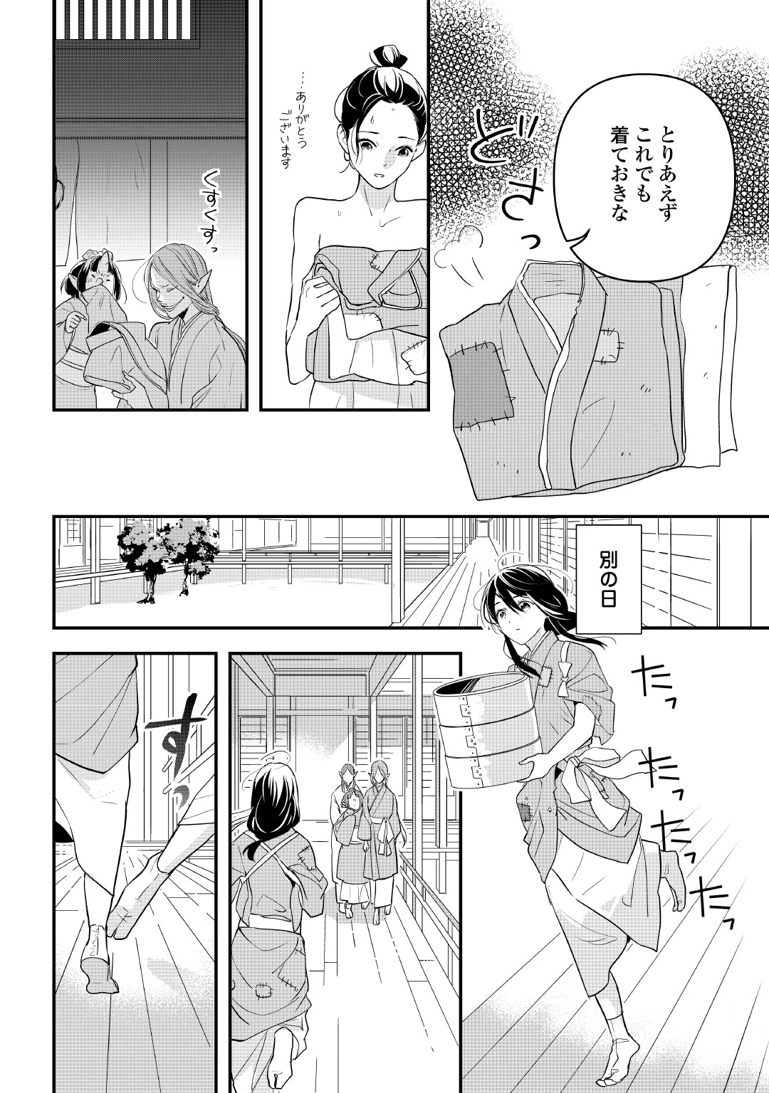 あやかし鬼嫁婚姻譚