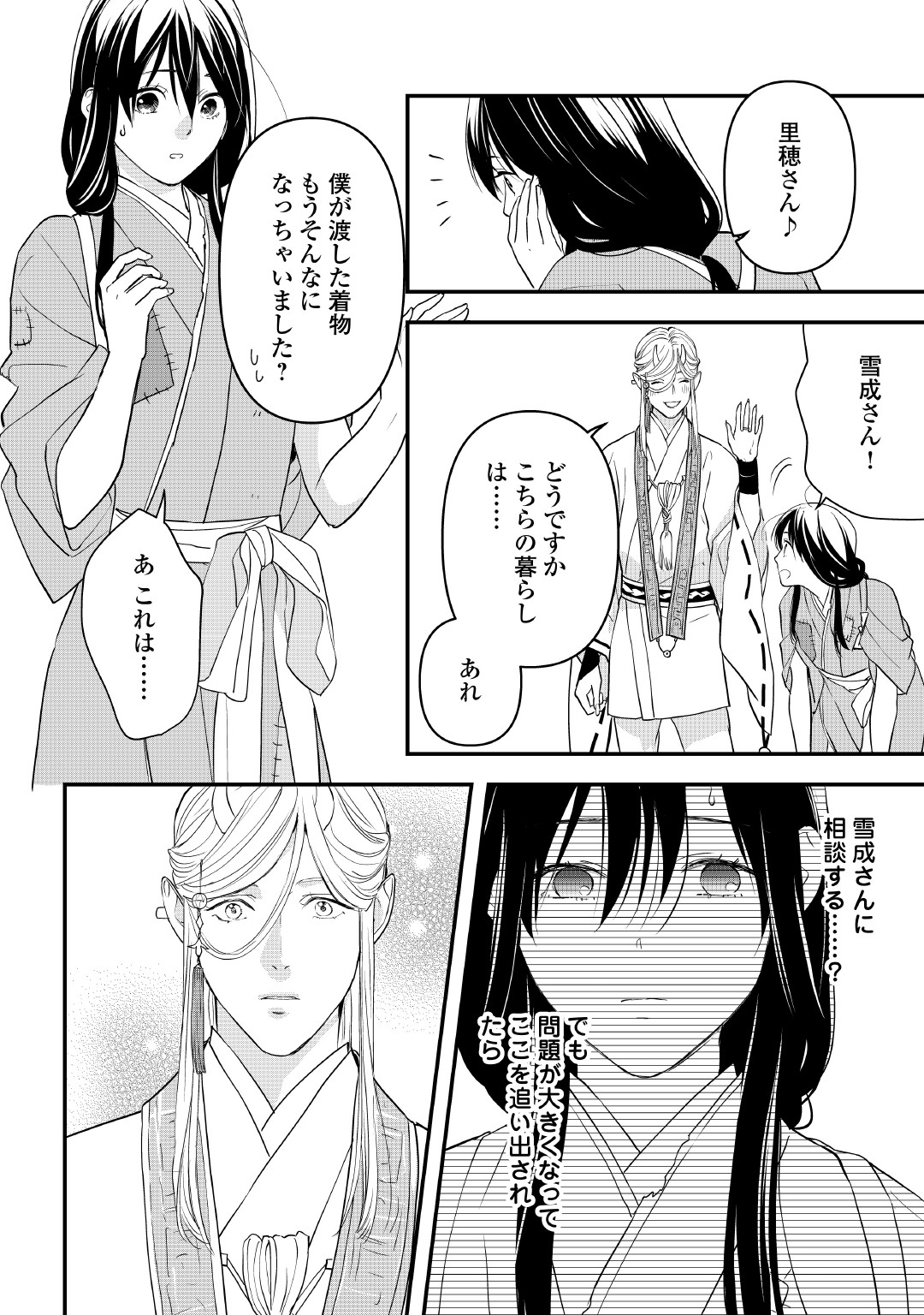 あやかし鬼嫁婚姻譚