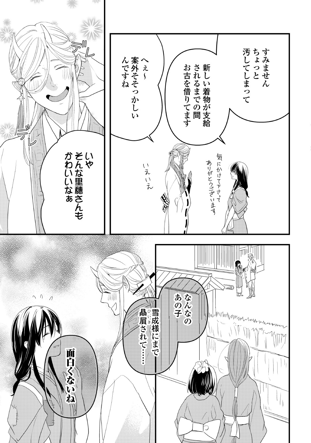 あやかし鬼嫁婚姻譚