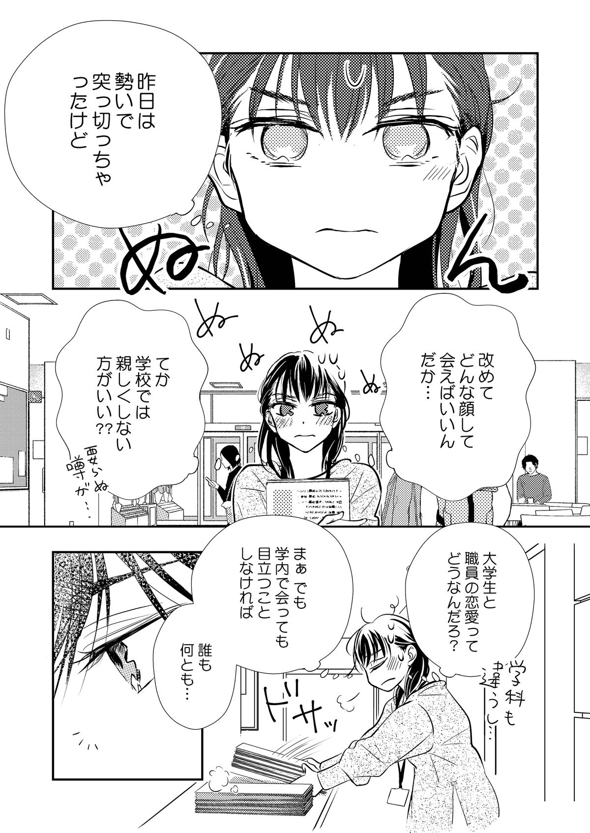バツイチで初恋