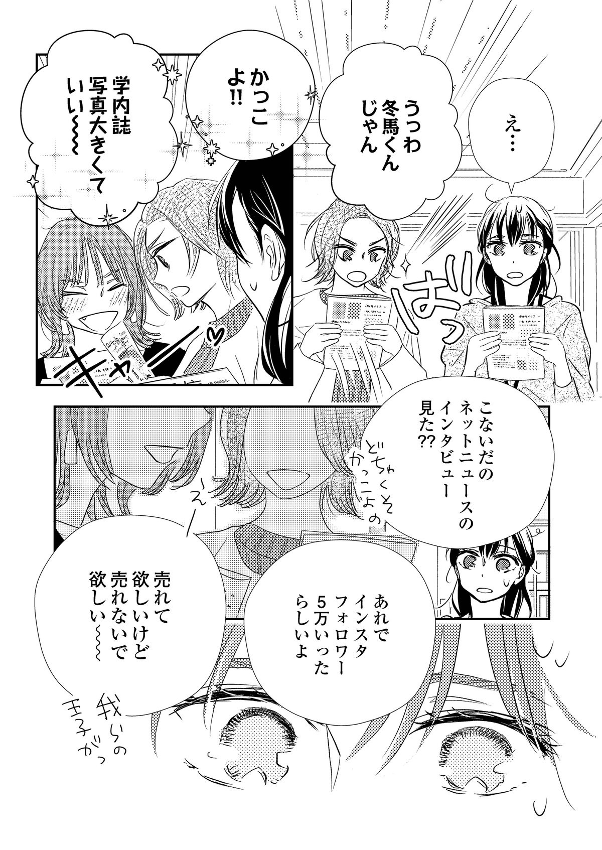 バツイチで初恋