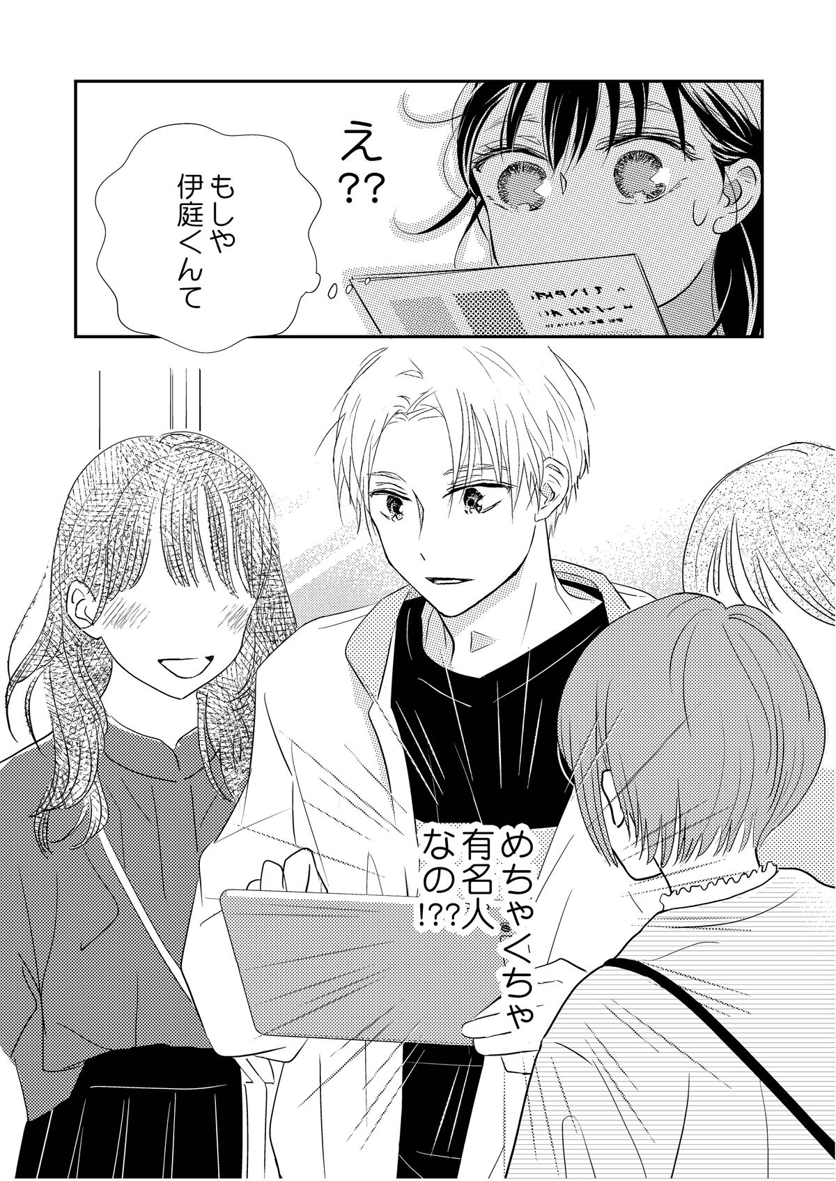 バツイチで初恋