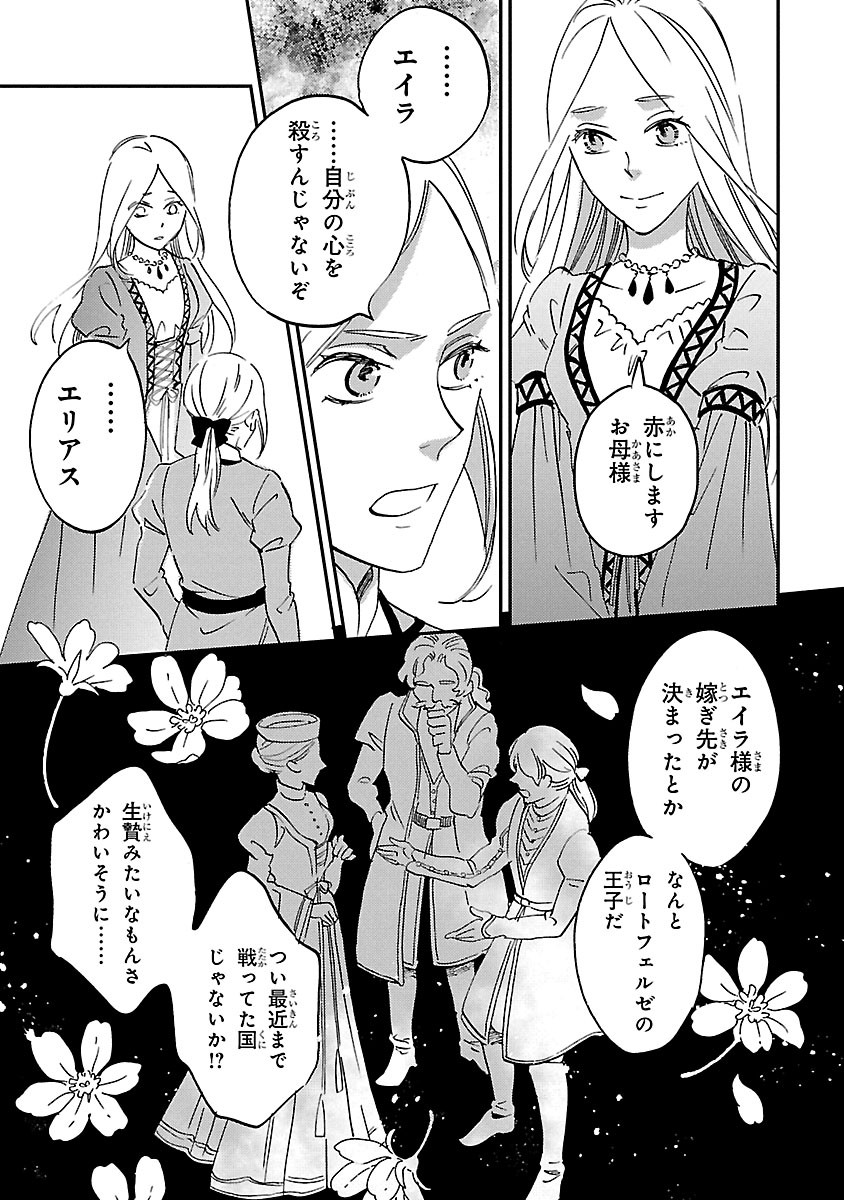 エイラと外つ国の王