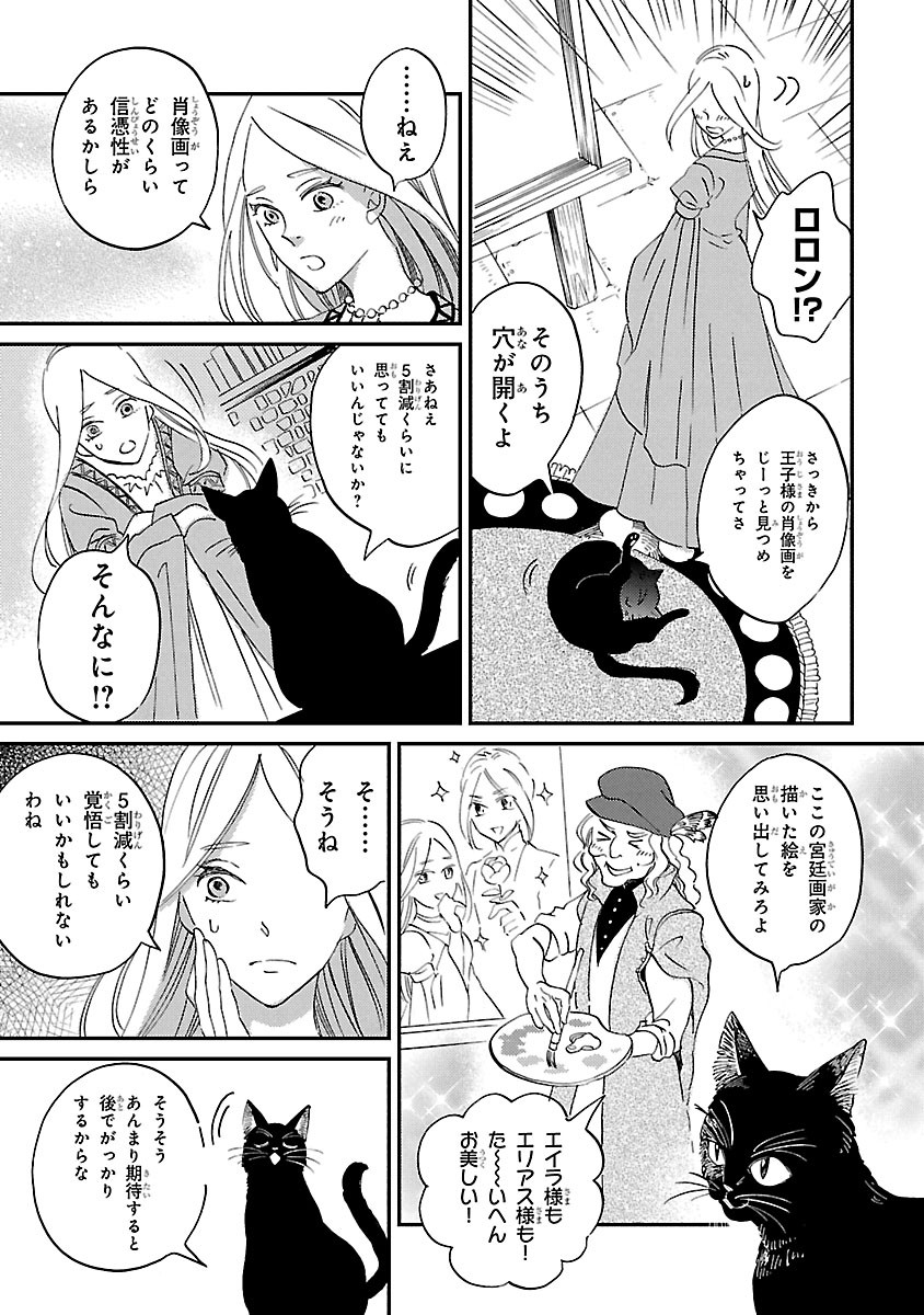 エイラと外つ国の王