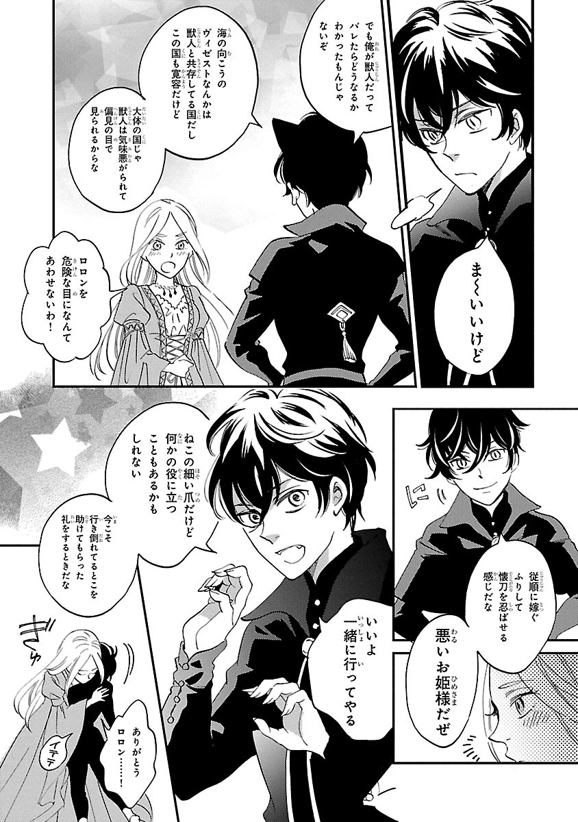 エイラと外つ国の王