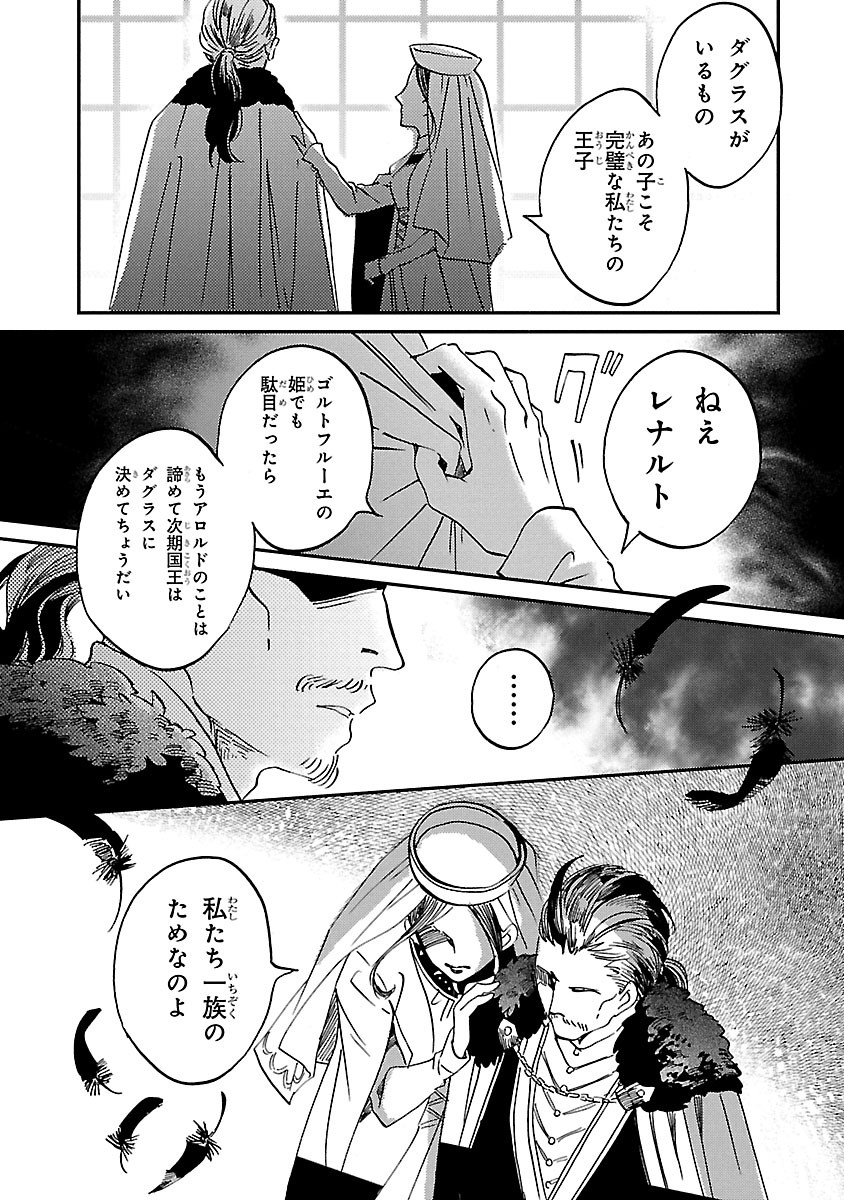エイラと外つ国の王
