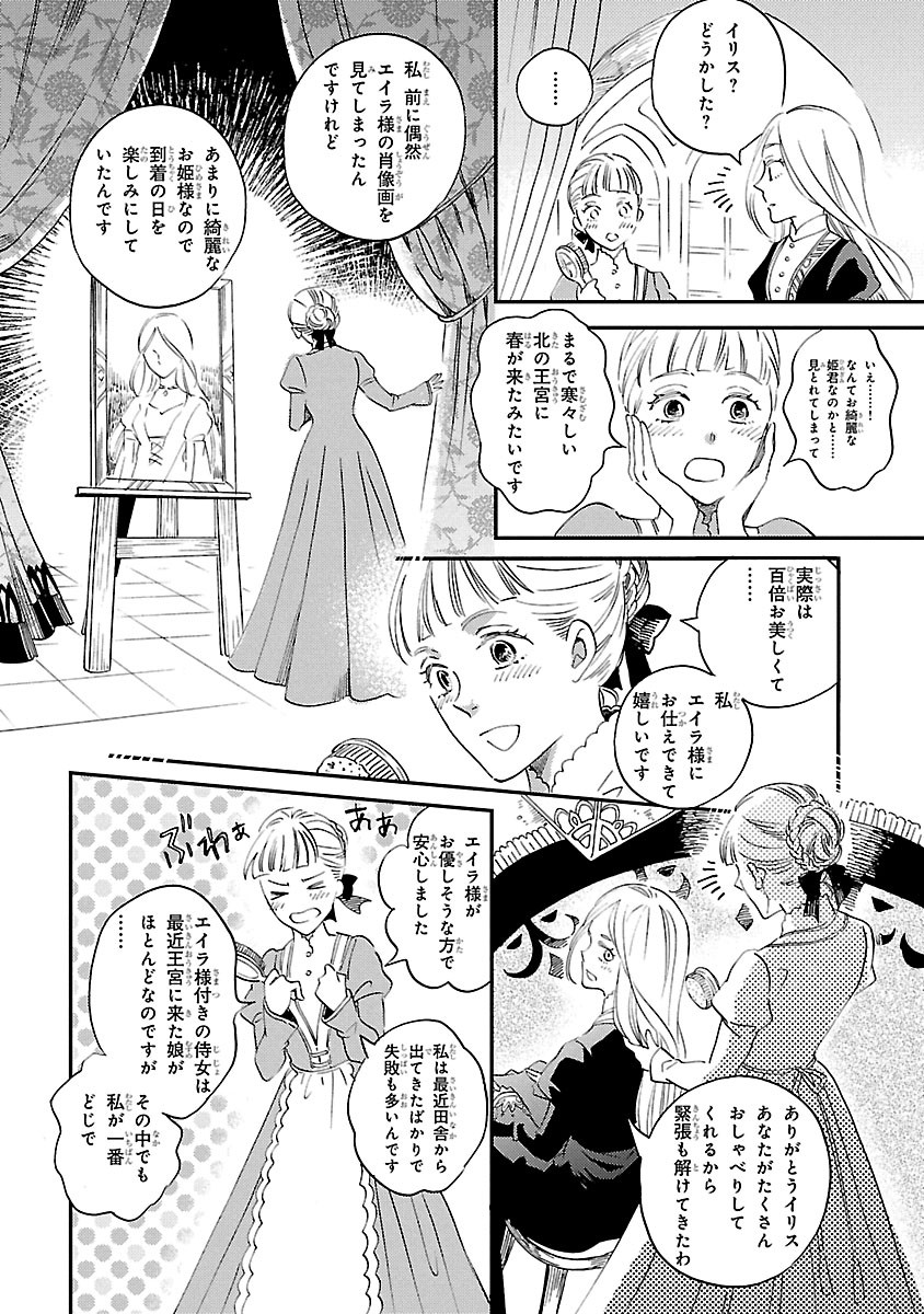 エイラと外つ国の王
