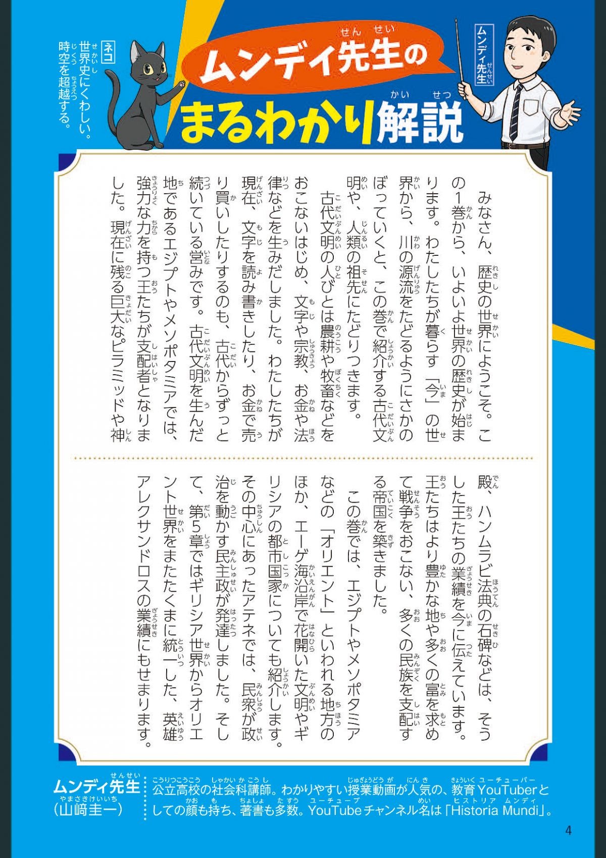 ムンディ先生のまるわかり解説