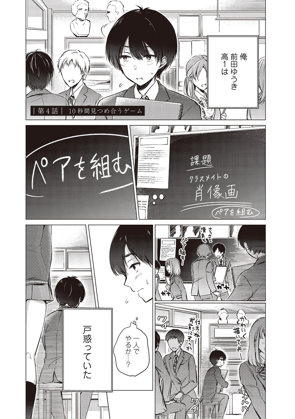 後藤さんは振り向かせたい
