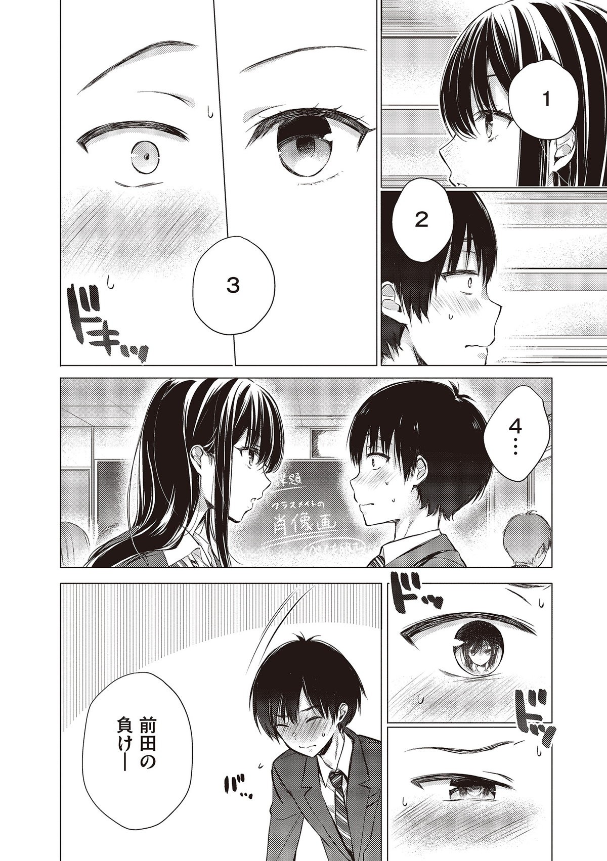 後藤さんは振り向かせたい