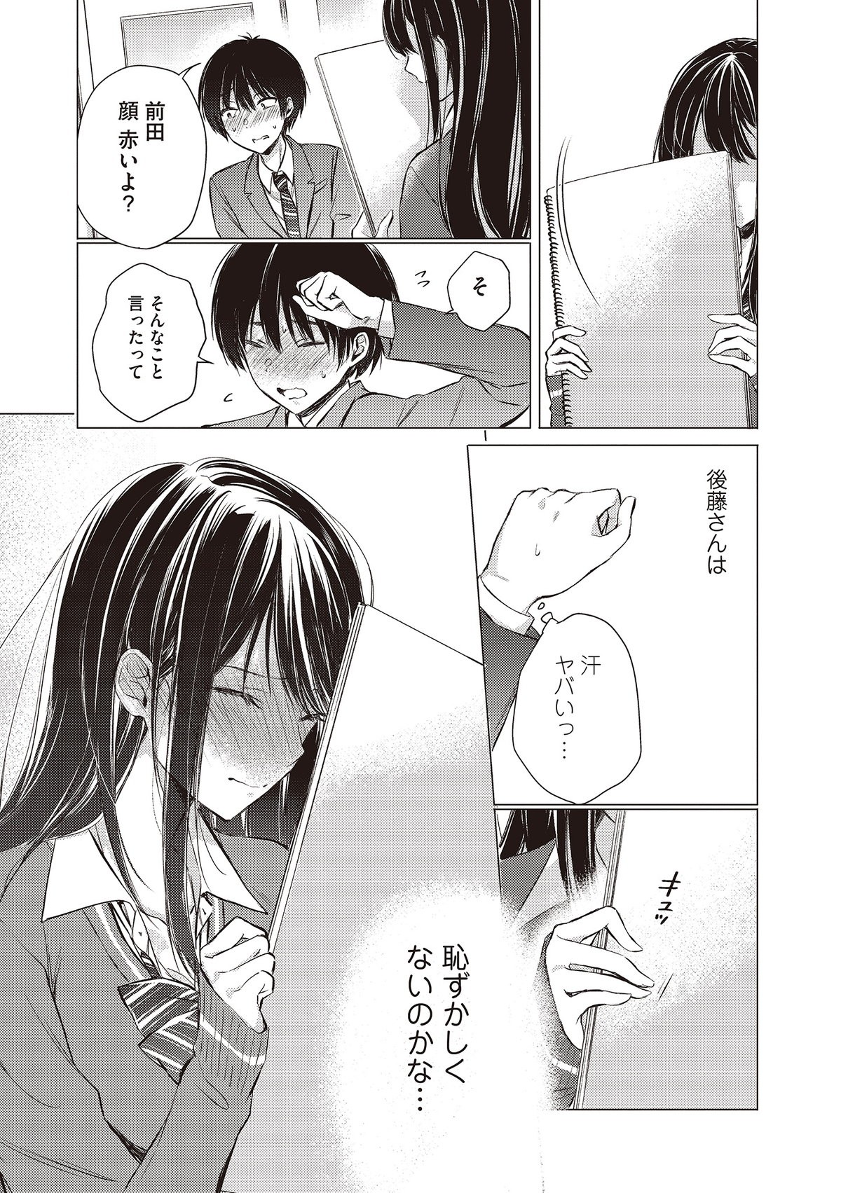 後藤さんは振り向かせたい