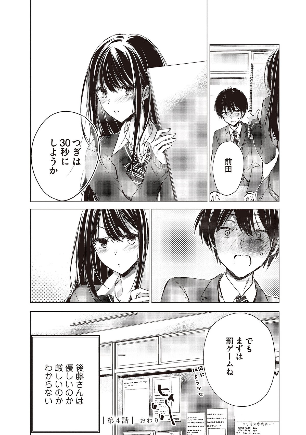 後藤さんは振り向かせたい