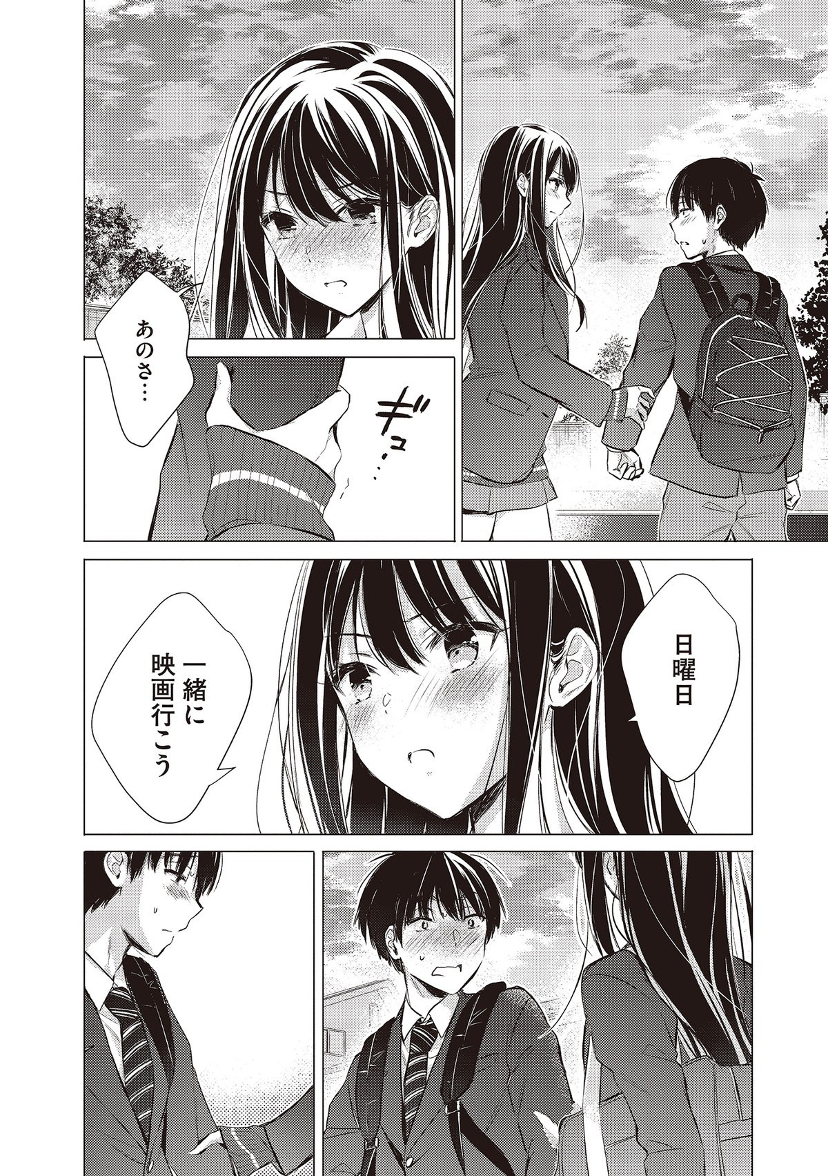 後藤さんは振り向かせたい