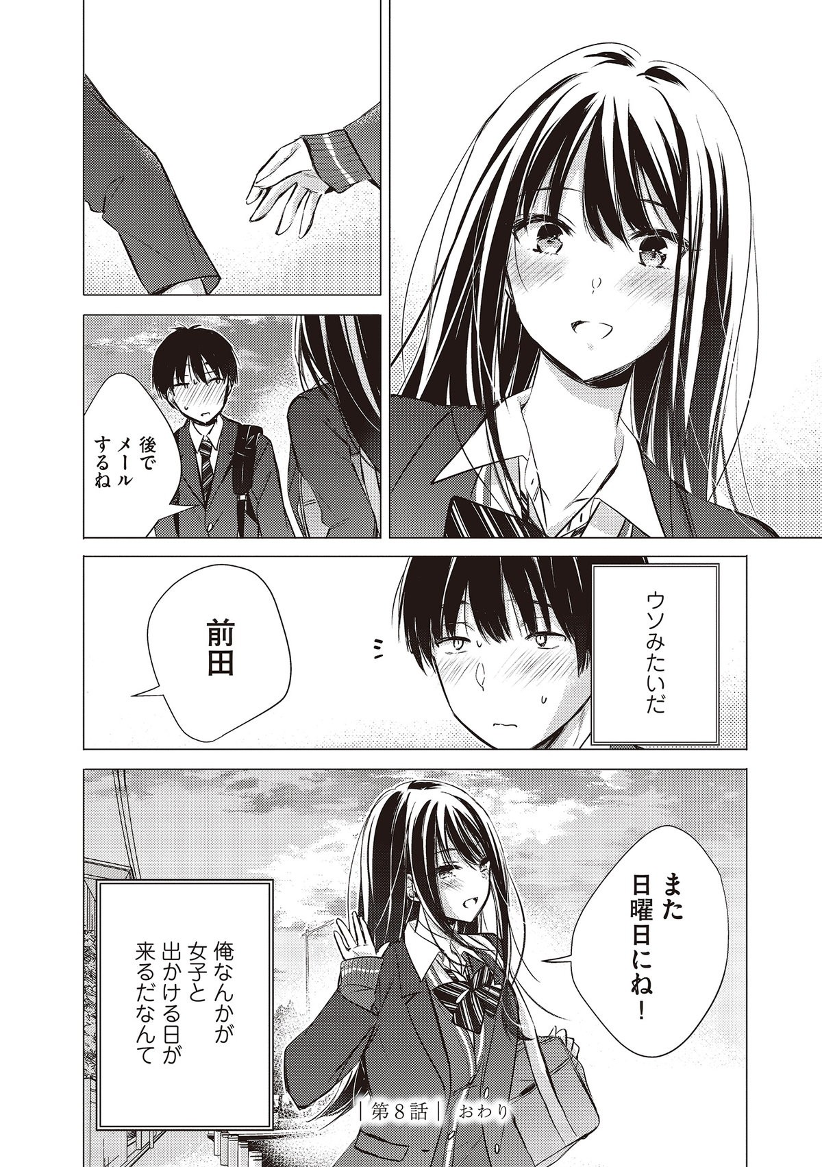 後藤さんは振り向かせたい