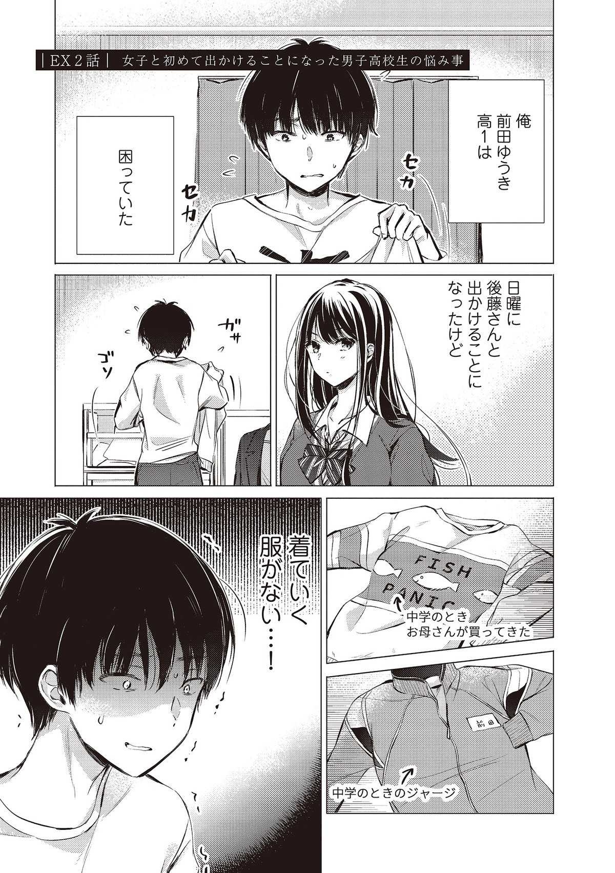 後藤さんは振り向かせたい