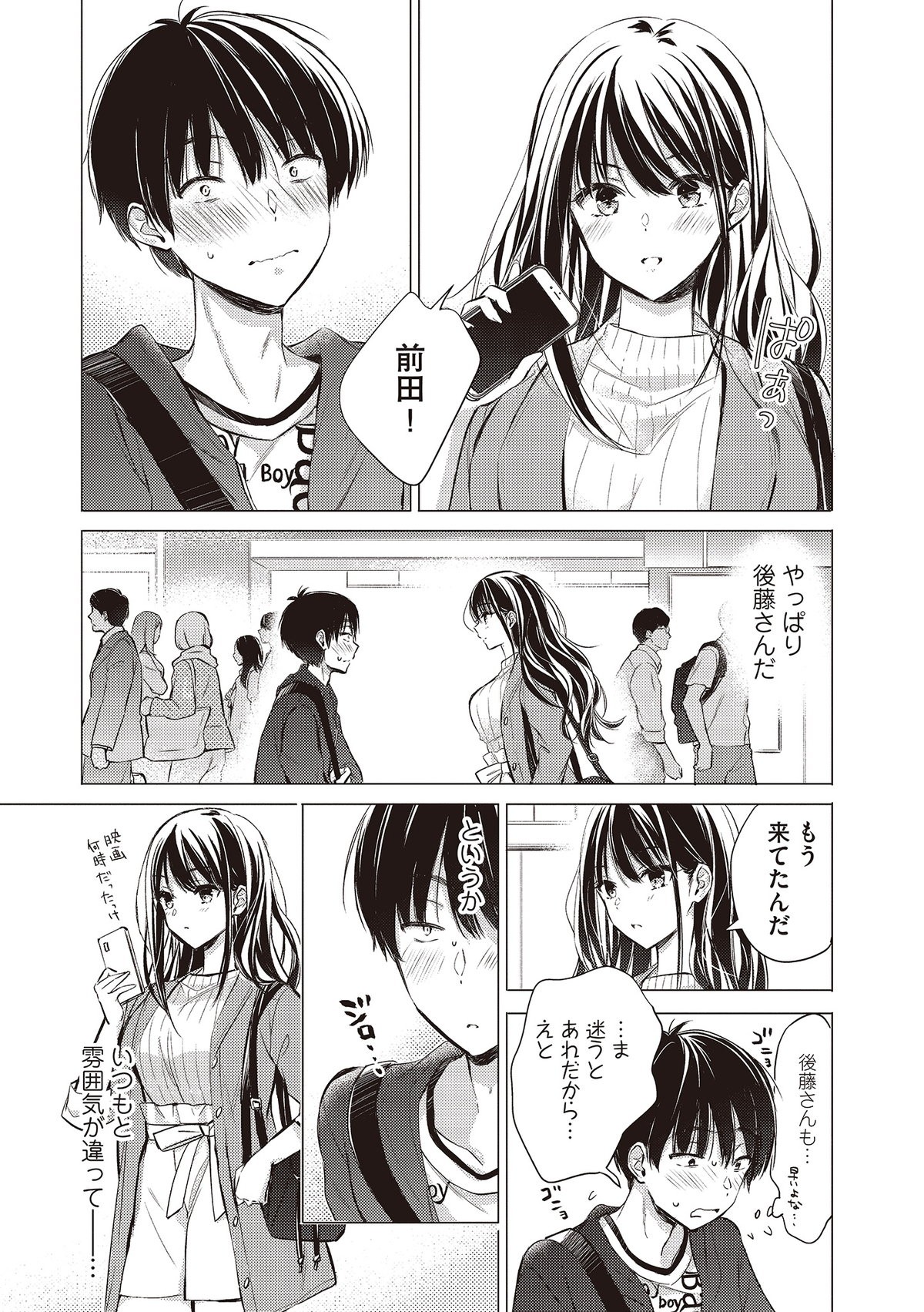後藤さんは振り向かせたい