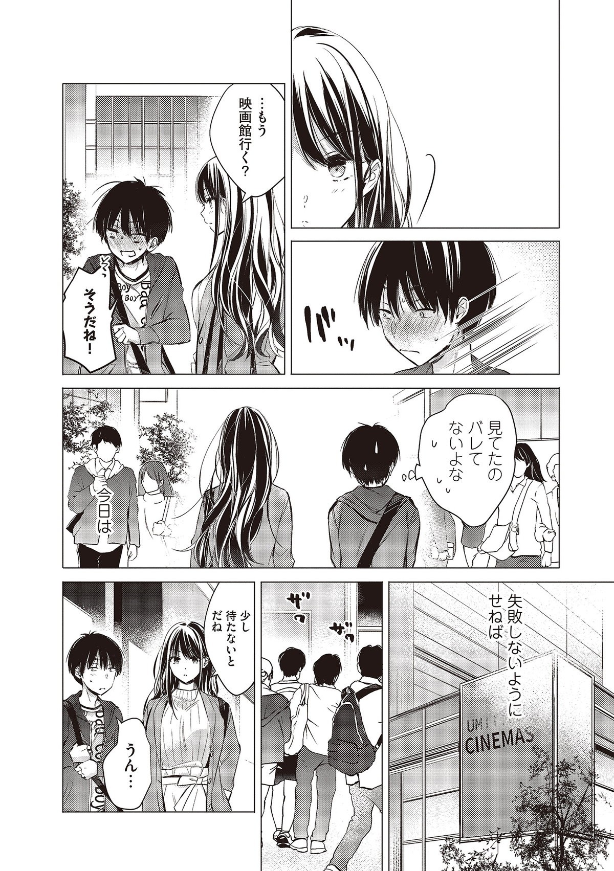 後藤さんは振り向かせたい