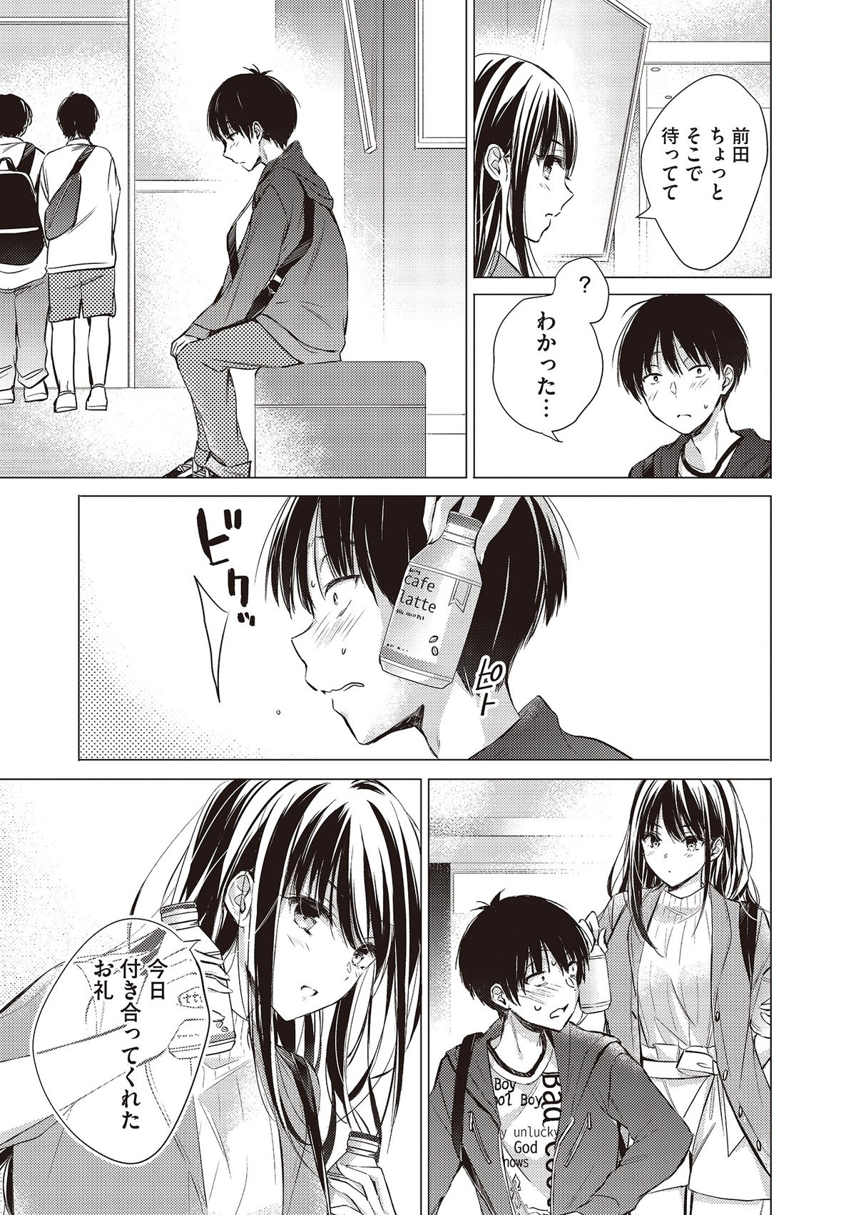後藤さんは振り向かせたい