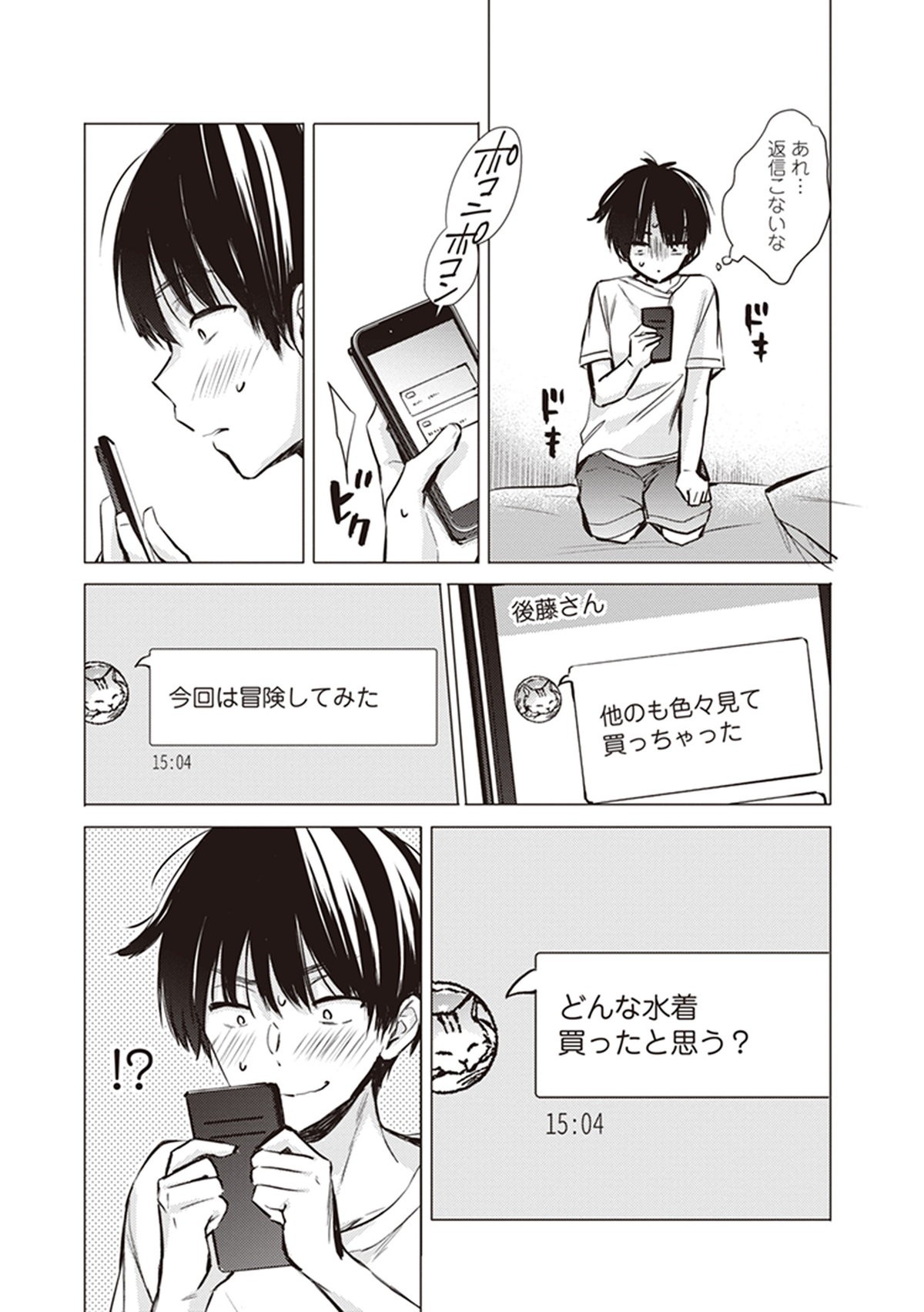 後藤さんは振り向かせたい2
