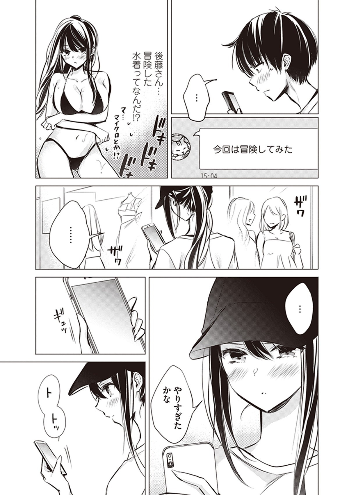 後藤さんは振り向かせたい2
