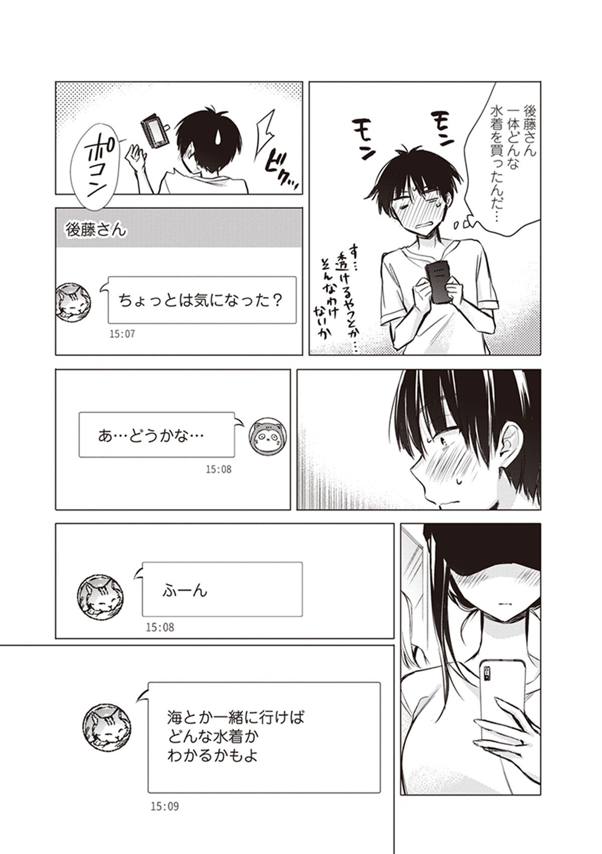後藤さんは振り向かせたい2