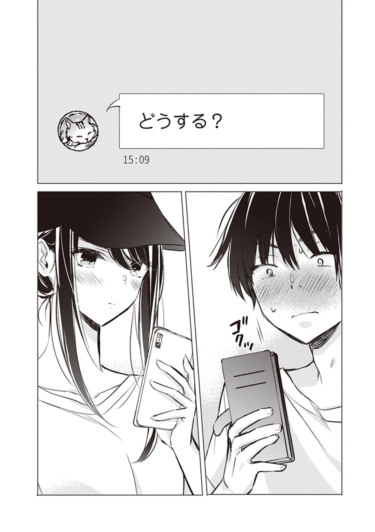後藤さんは振り向かせたい2
