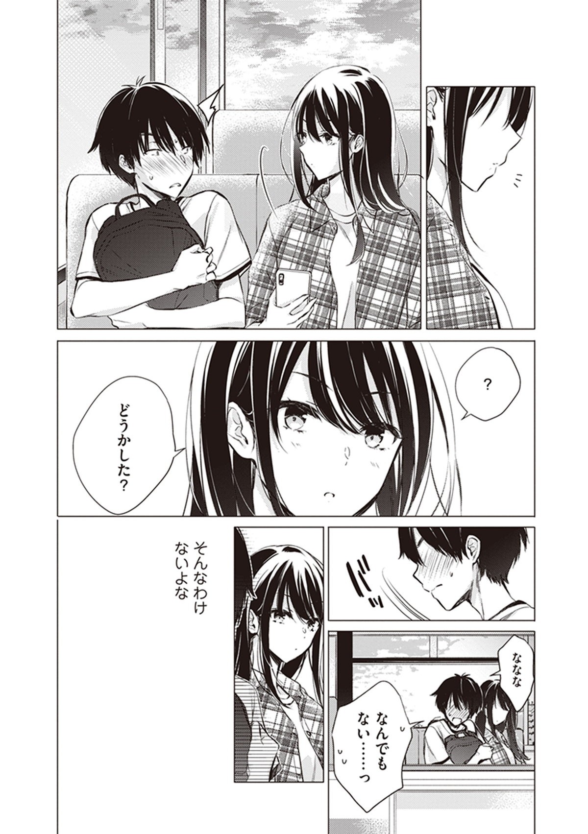後藤さんは振り向かせたい