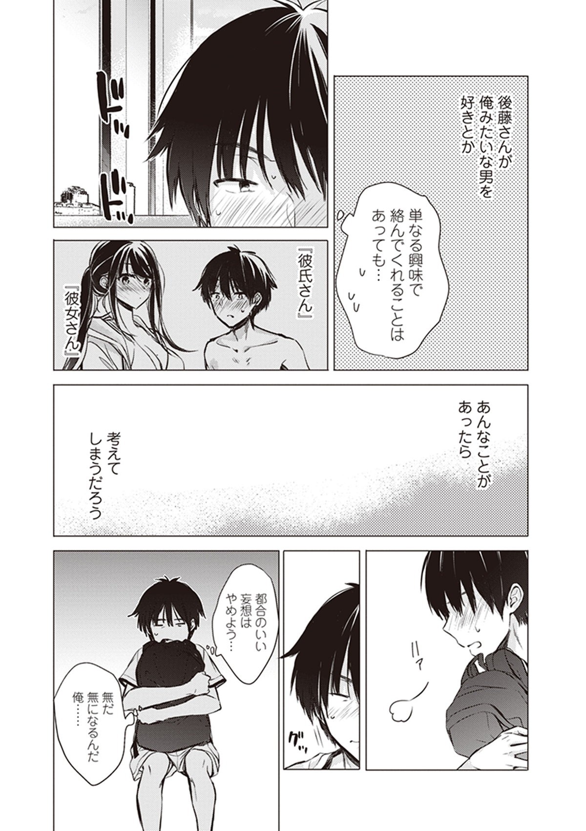 後藤さんは振り向かせたい