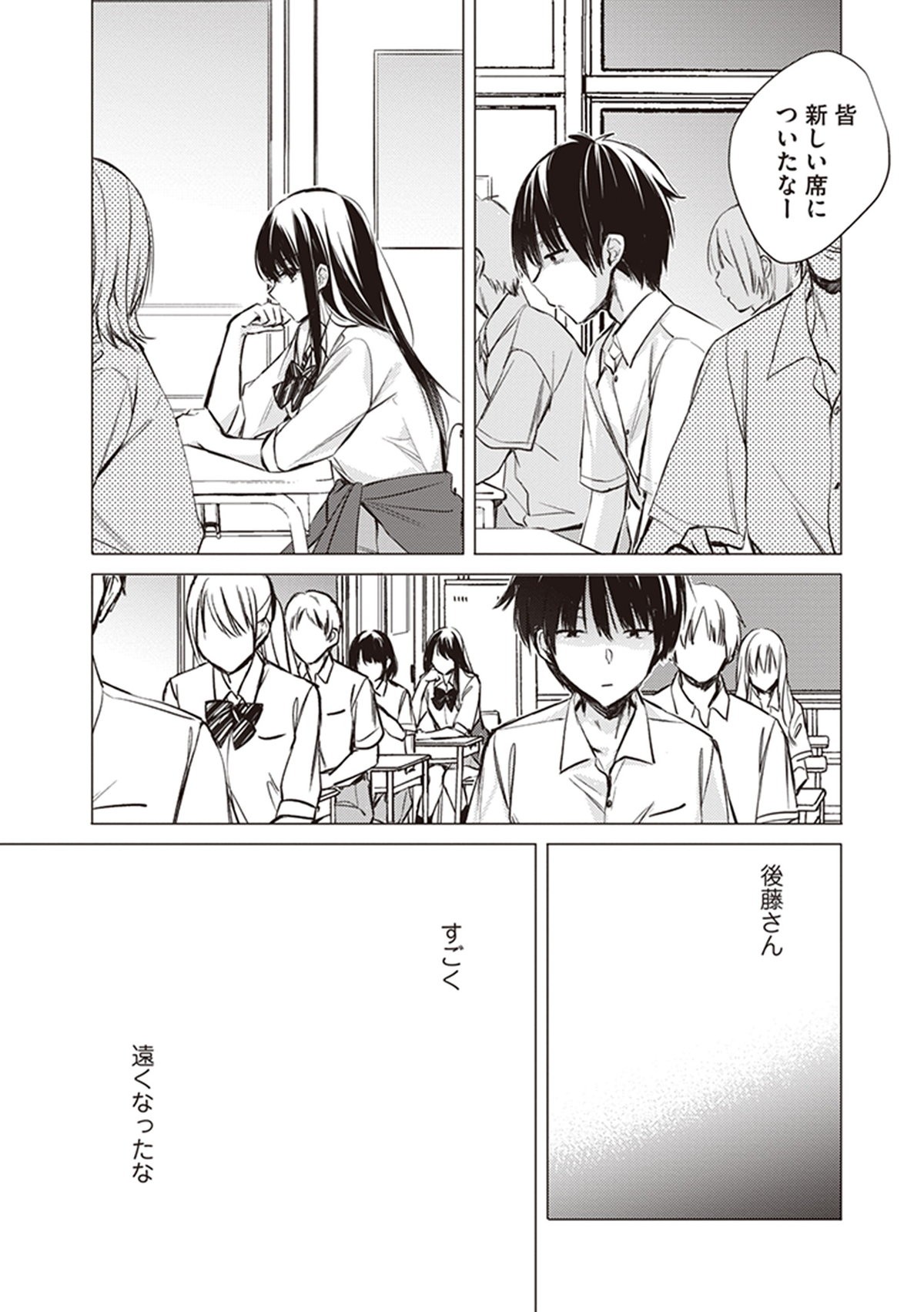 後藤さんは振り向かせたい