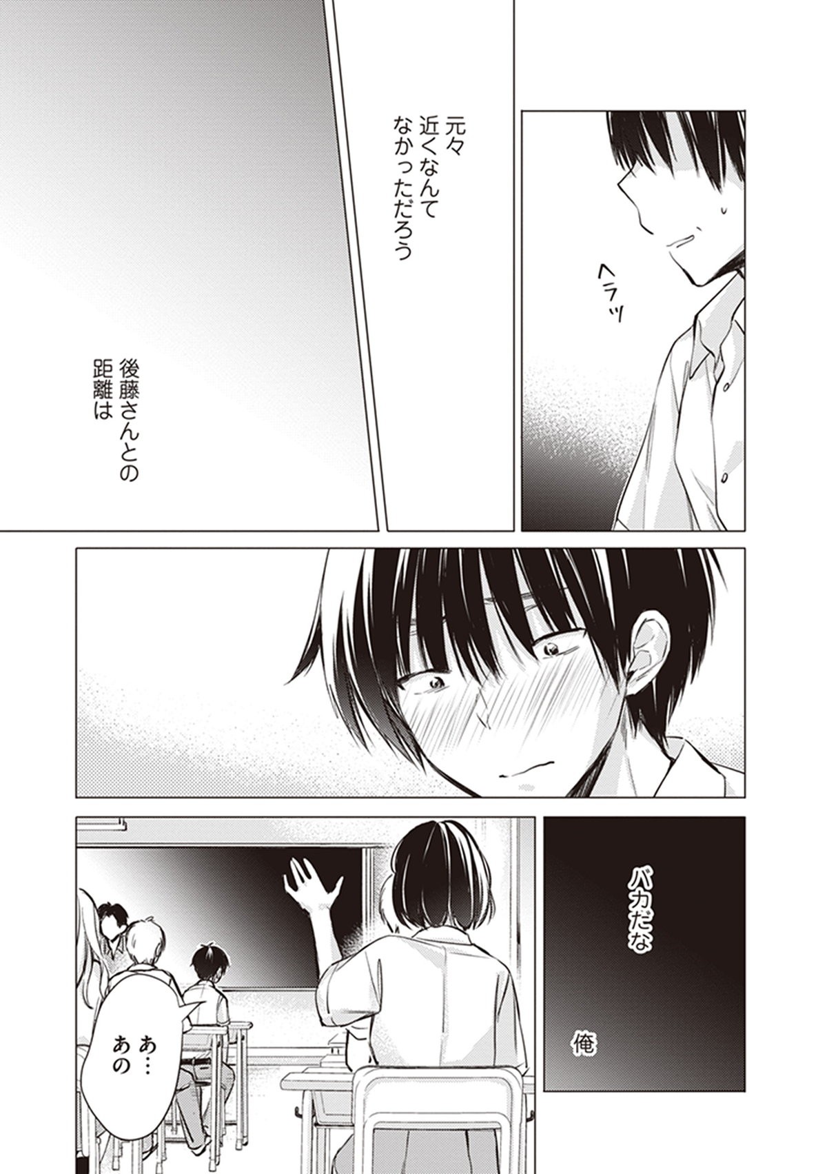 後藤さんは振り向かせたい