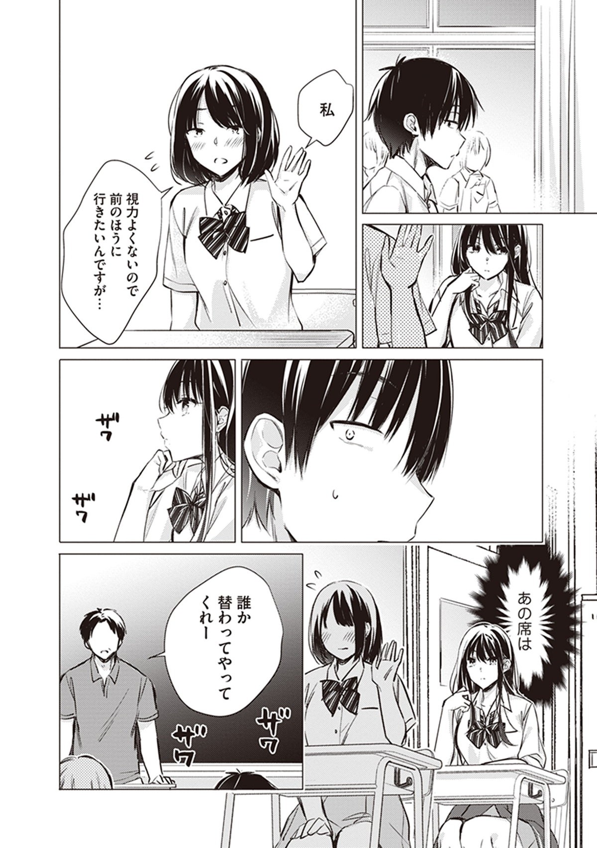 後藤さんは振り向かせたい