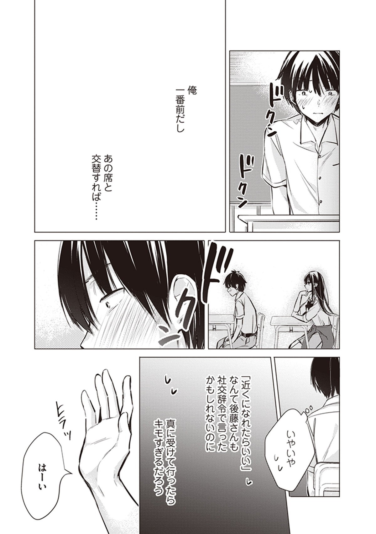 後藤さんは振り向かせたい