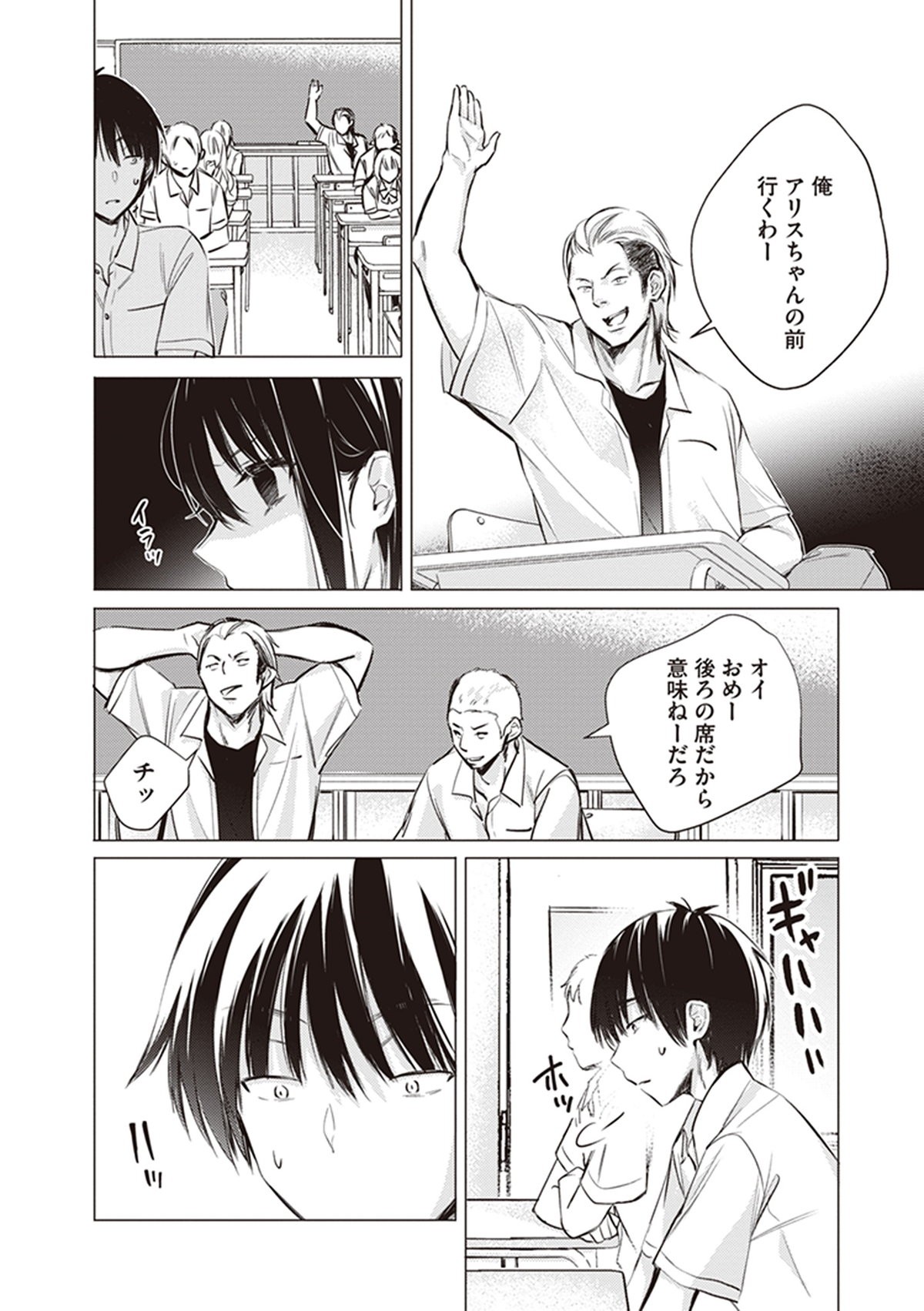 後藤さんは振り向かせたい