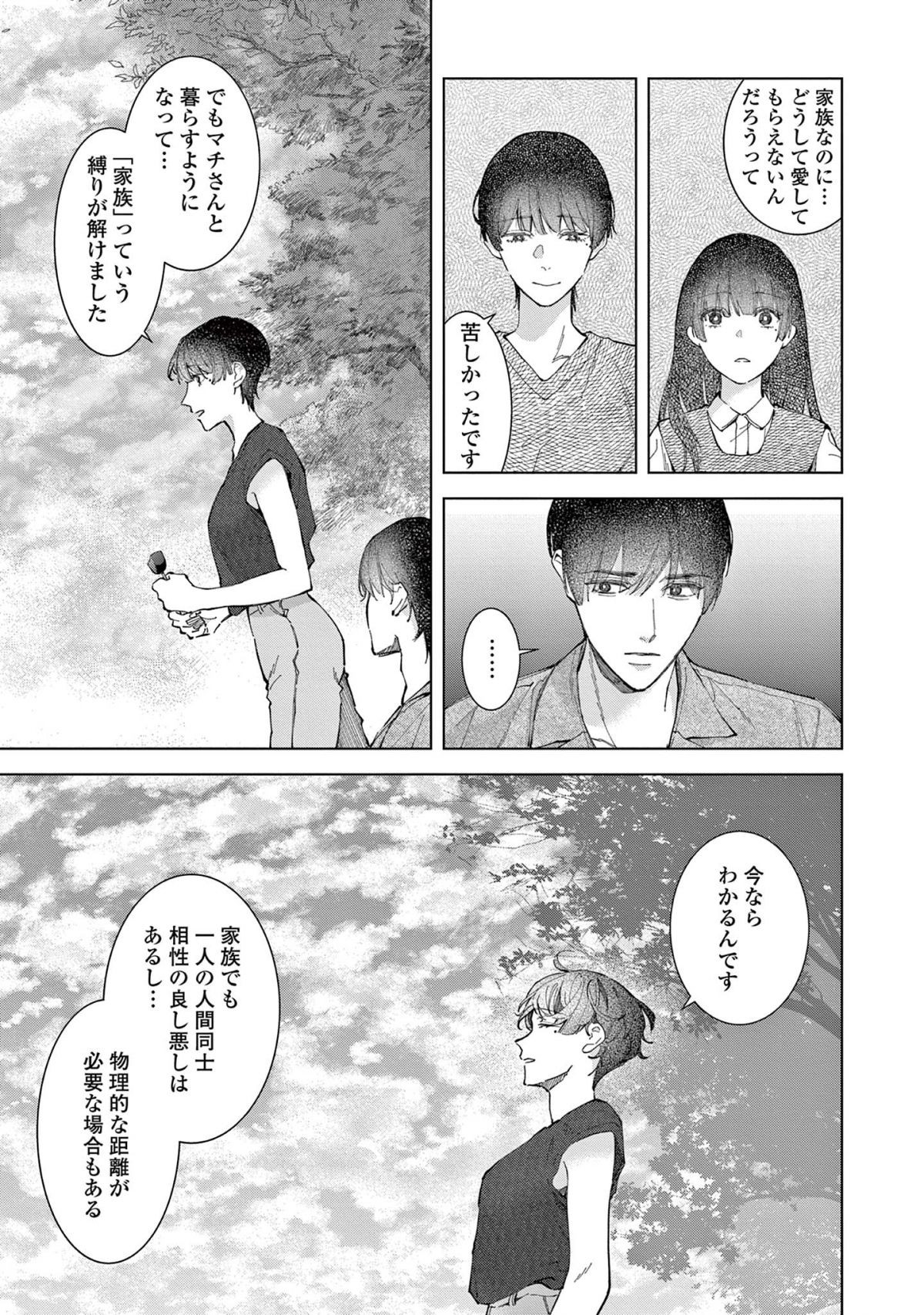 木洩れ日のひと
