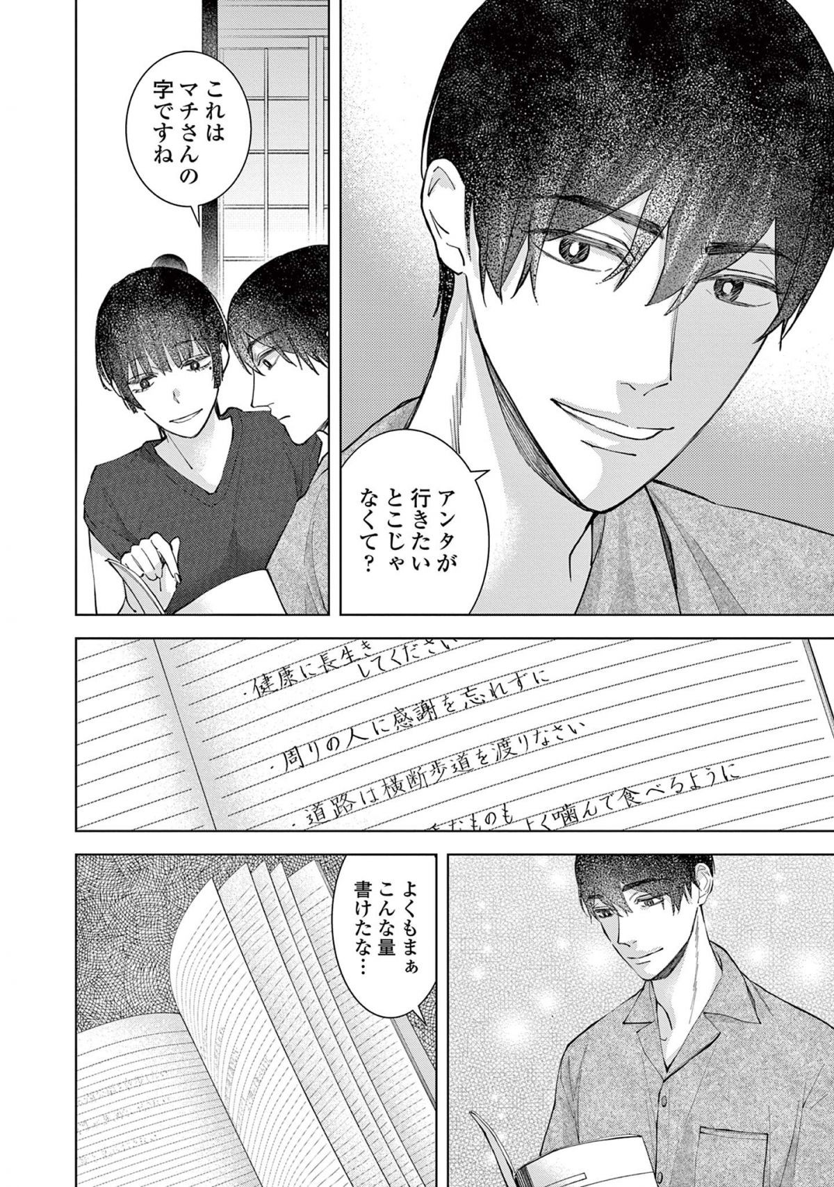 木洩れ日のひと
