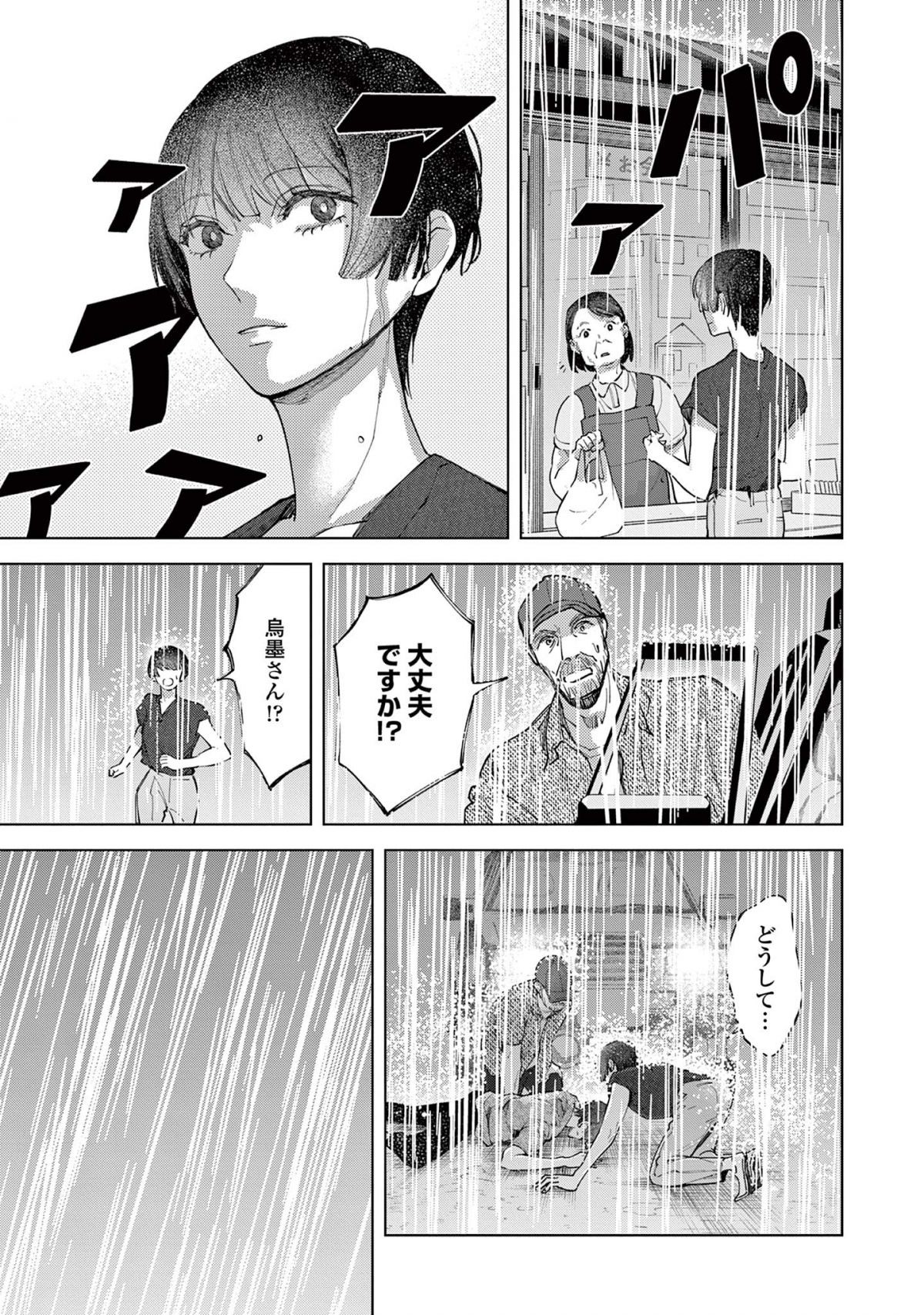 木洩れ日のひと