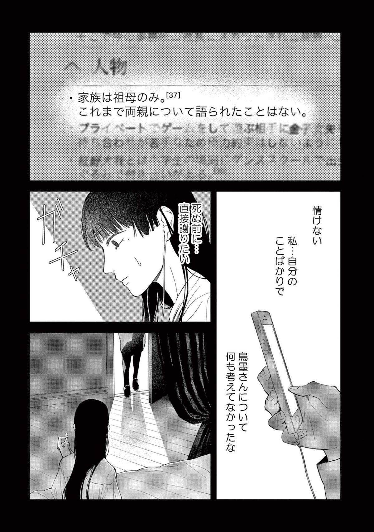 木洩れ日のひと