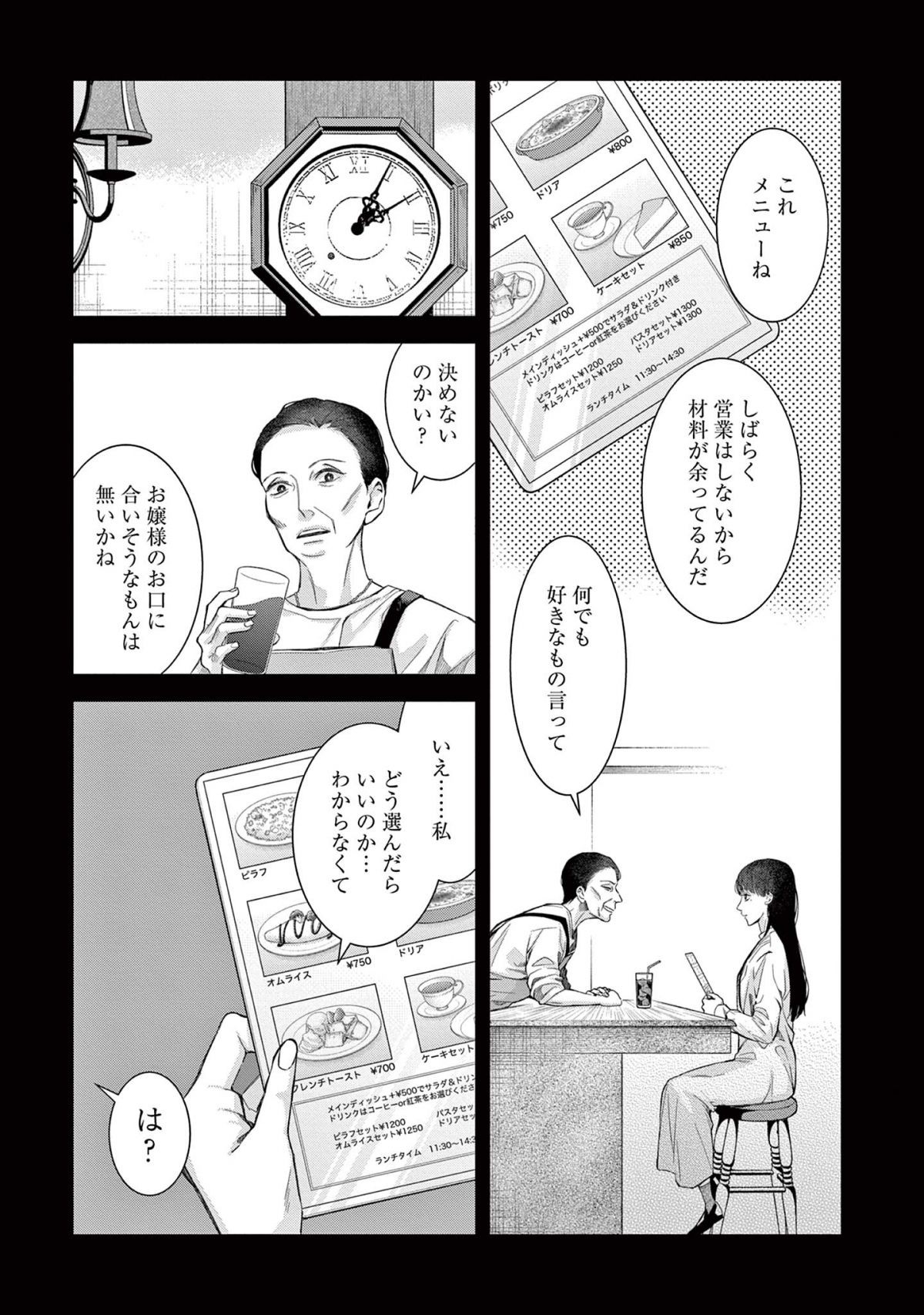 木洩れ日のひと
