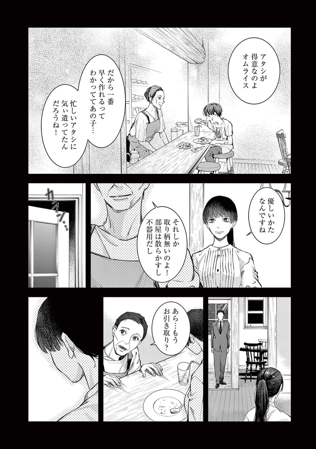 木洩れ日のひと