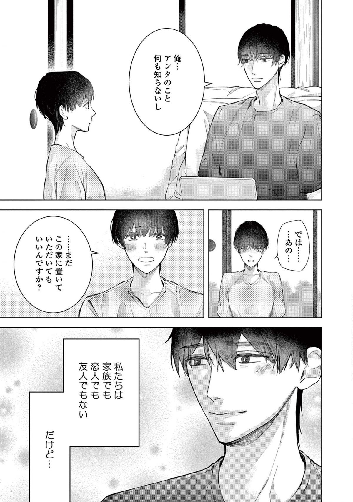 木洩れ日のひと