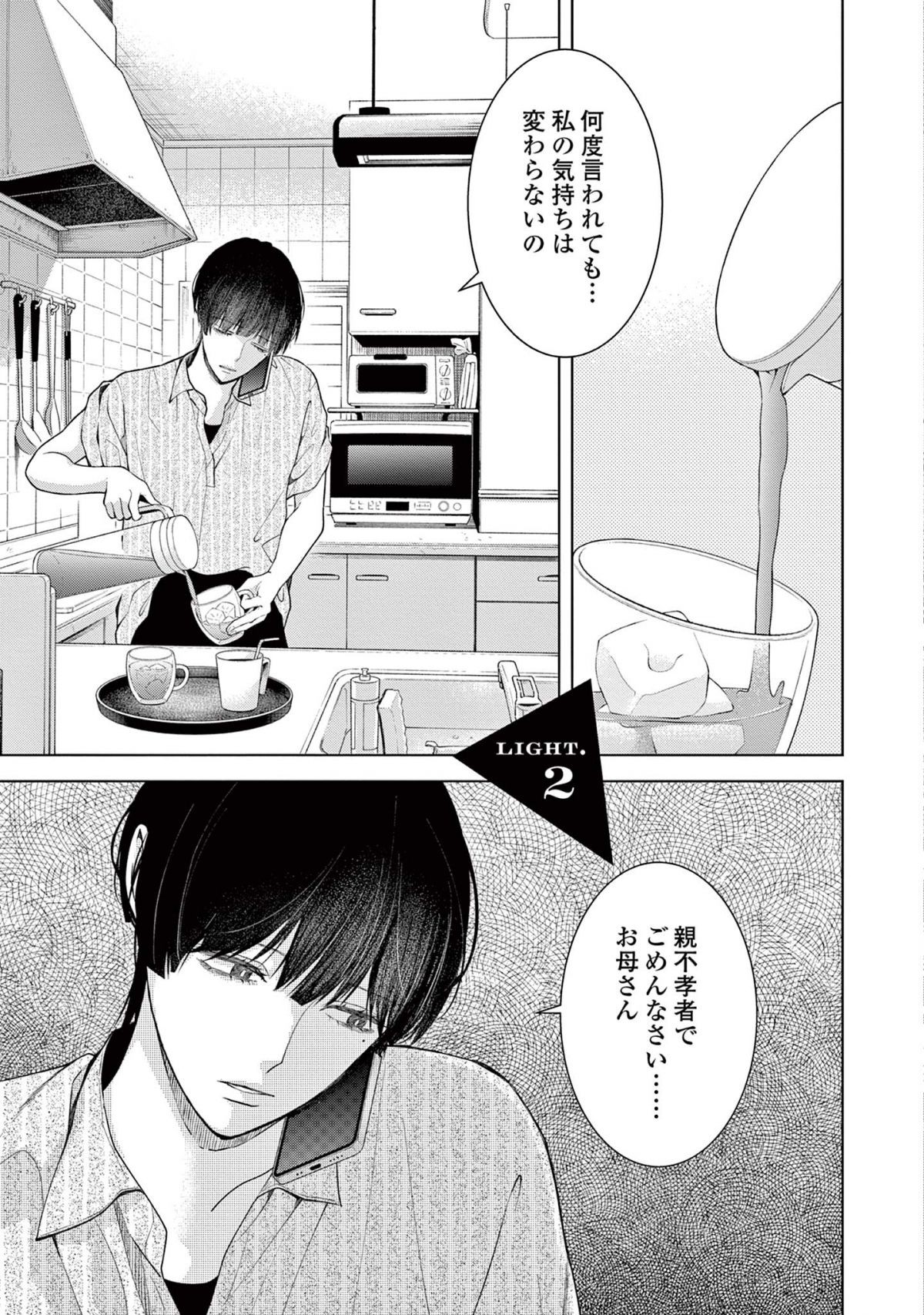 木洩れ日のひと