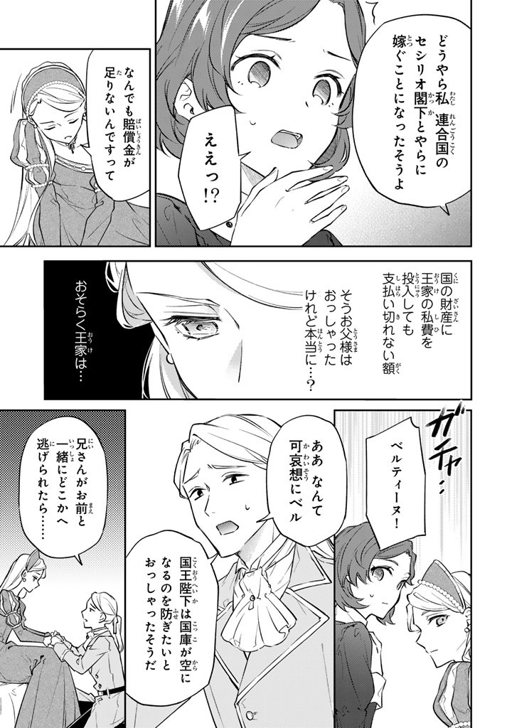 小国の侯爵令嬢は敵国にて覚醒する