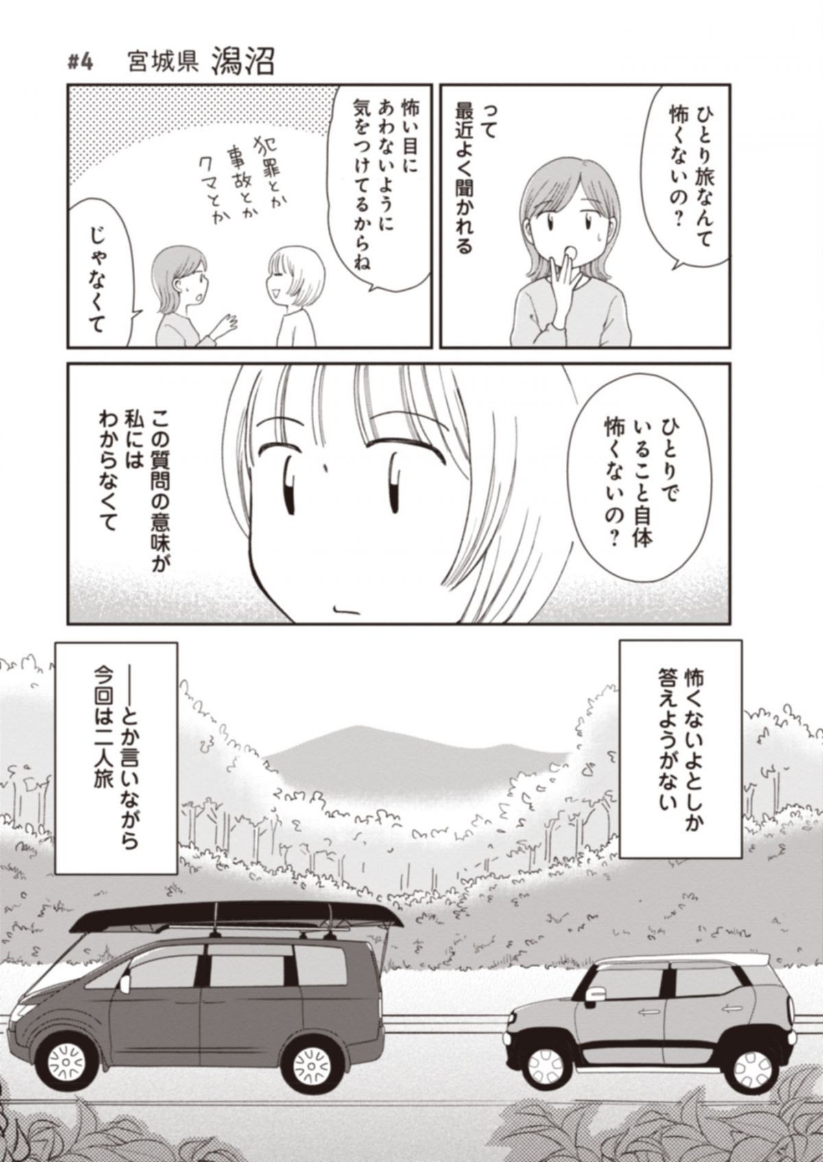 壊れる前に旅に出た