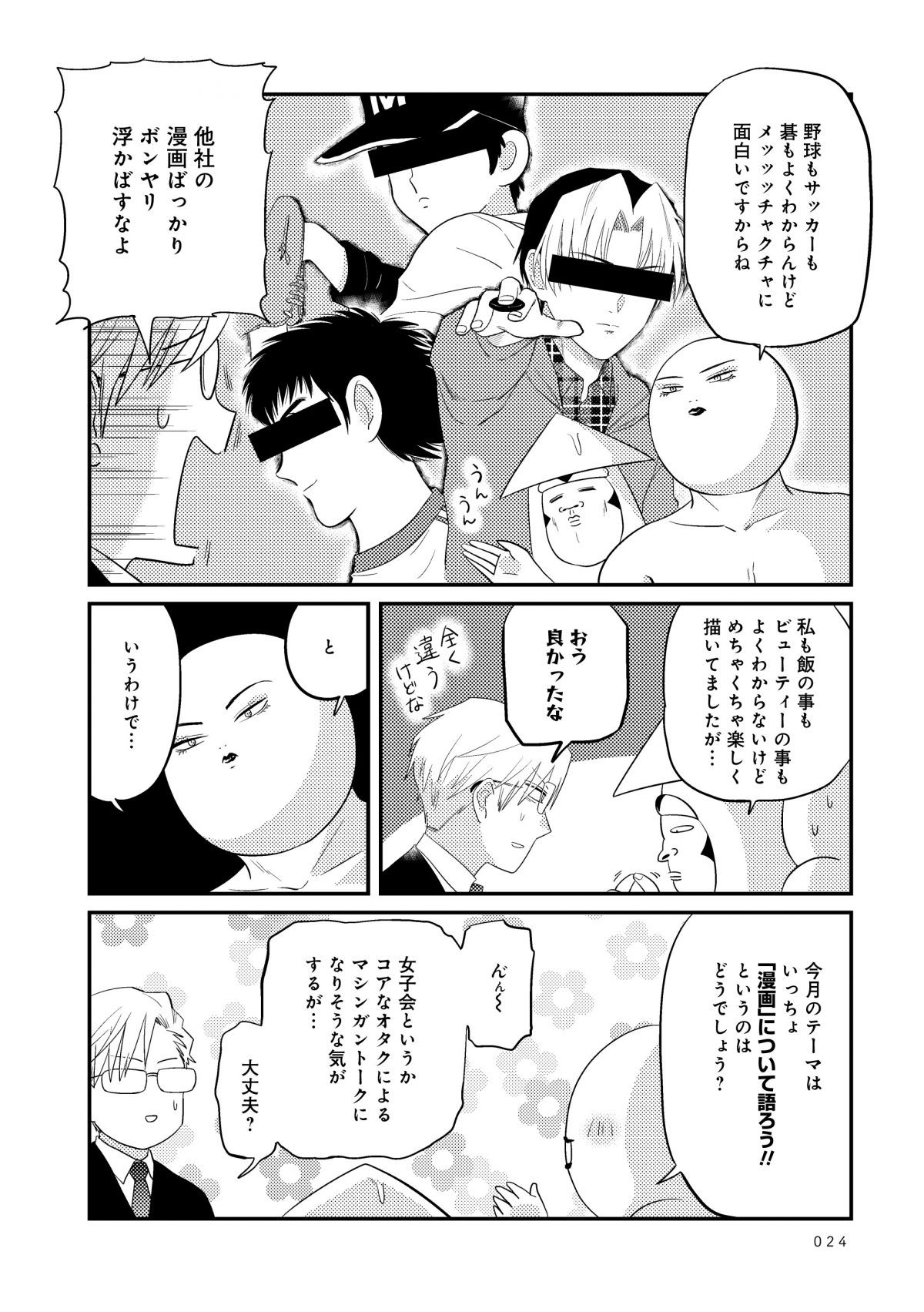 美川べるのといかゴリラの超次元女子会